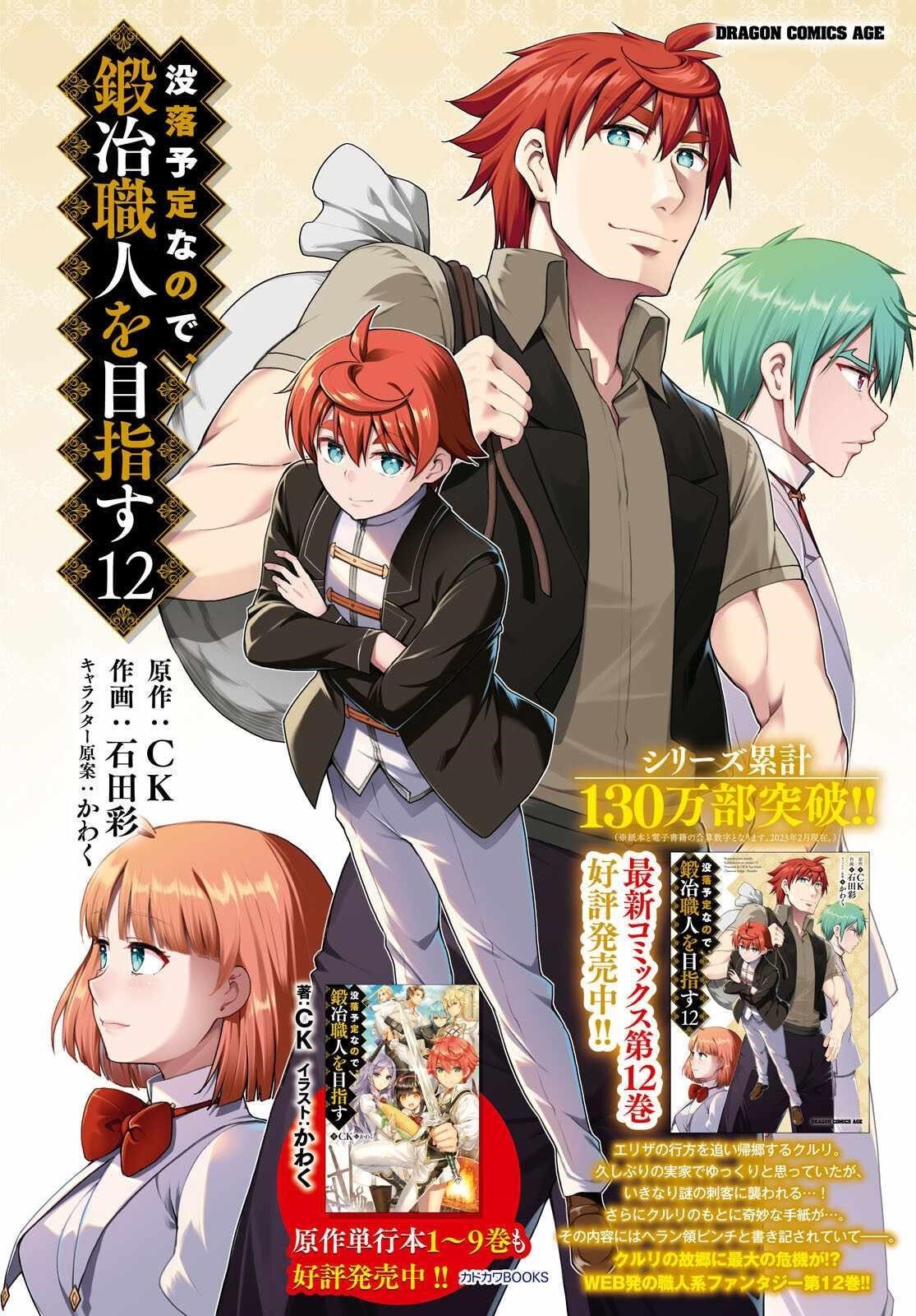 Botsuraku Youtei Nanode, Kajishokunin Wo Mezasu Chapter 71 - Page 2