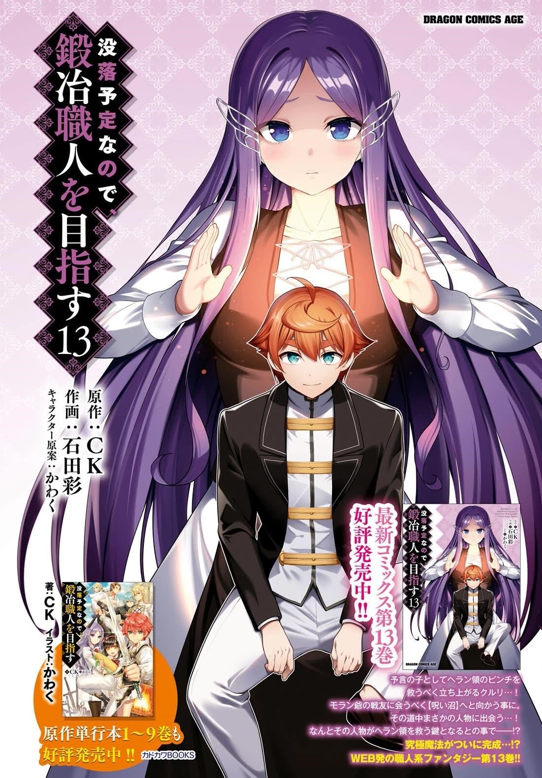 Botsuraku Youtei Nanode, Kajishokunin Wo Mezasu Chapter 77 - Page 2