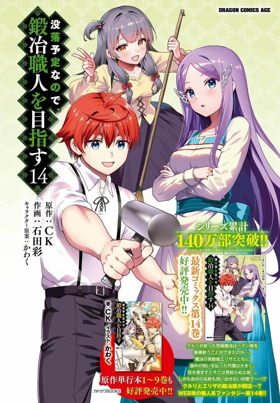 Botsuraku Youtei Nanode, Kajishokunin Wo Mezasu Chapter 84 - Page 2