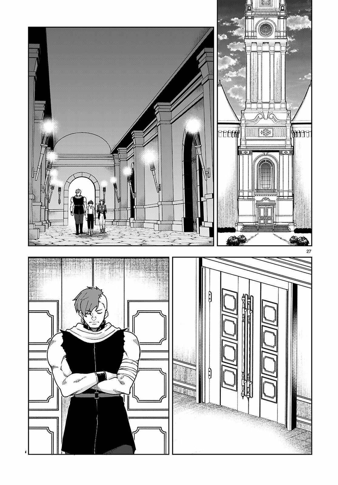 Botsuraku Youtei Nanode, Kajishokunin Wo Mezasu Chapter 87 - Page 27