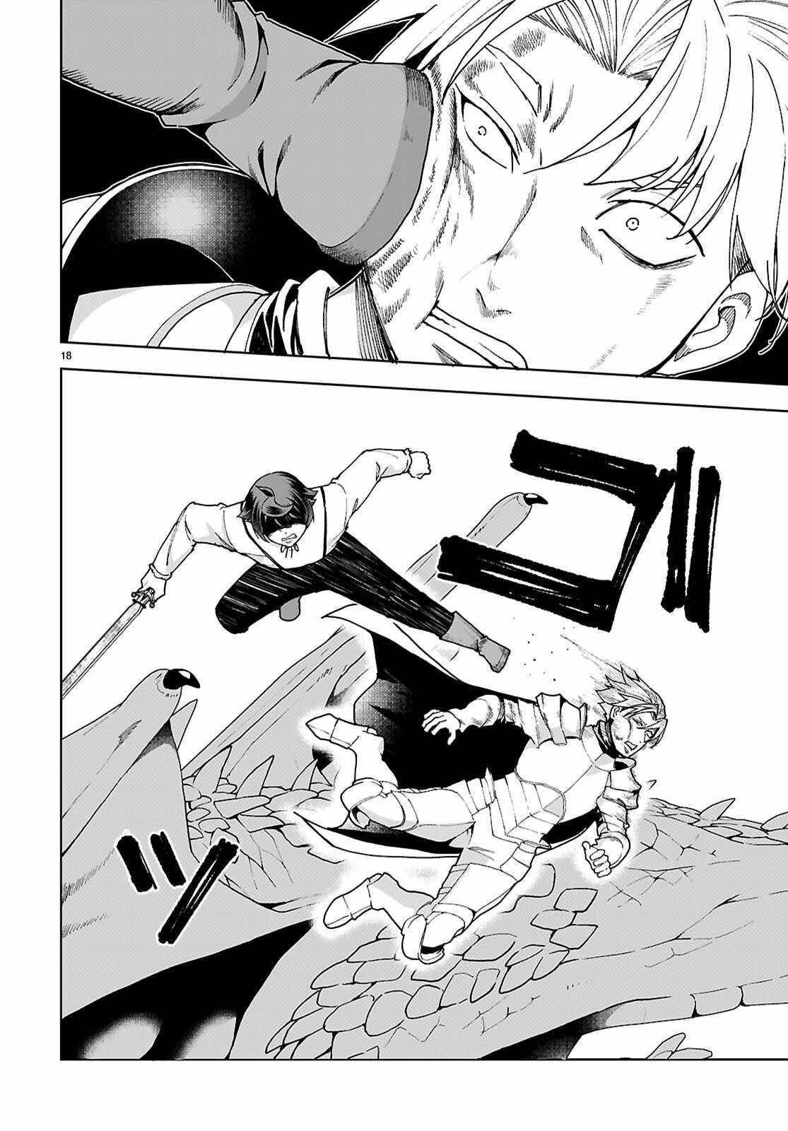 Botsuraku Youtei Nanode, Kajishokunin Wo Mezasu Chapter 90 - Page 18