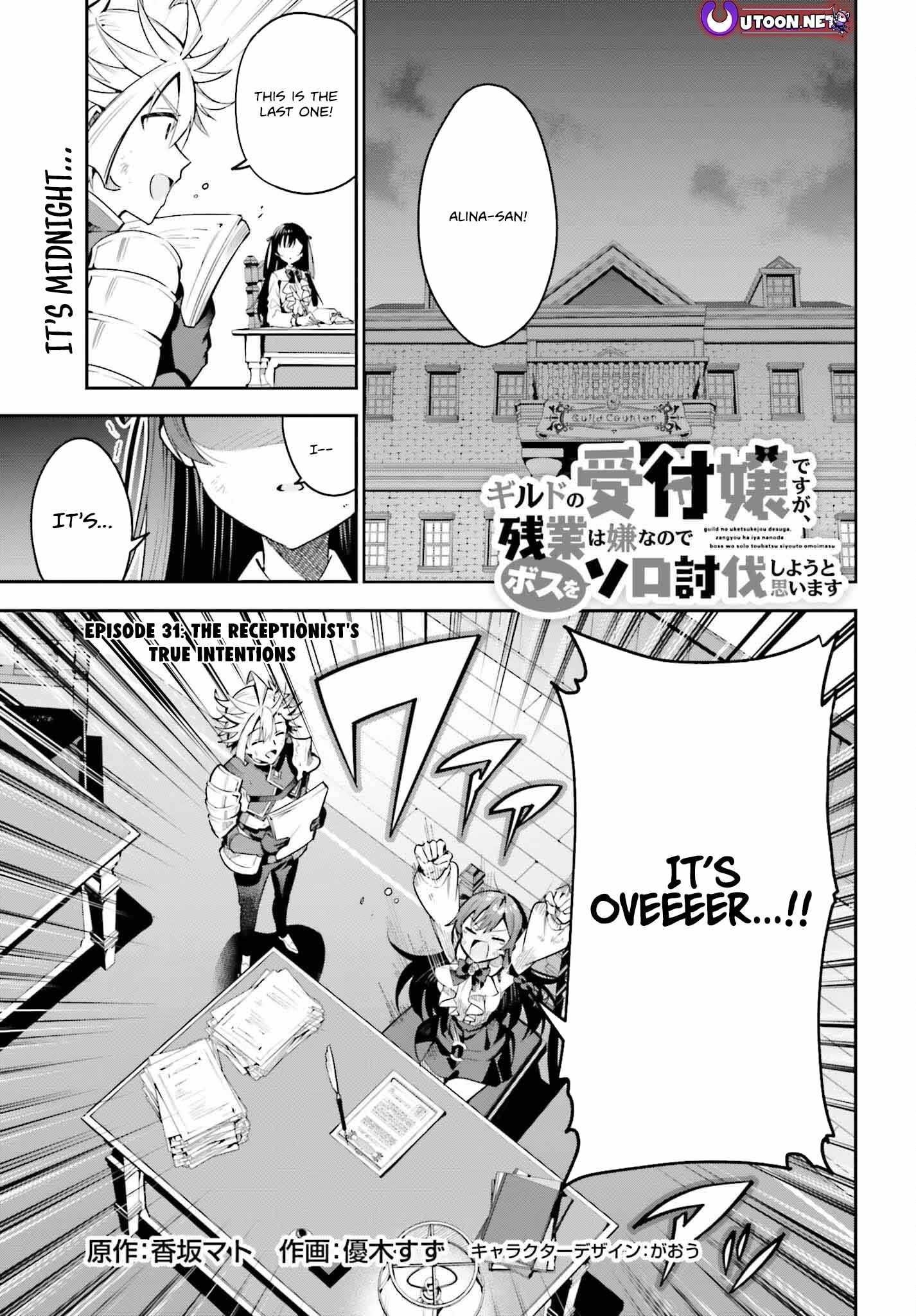 I’m the guild receptionist, but since I don’t want to work overtime, I think I’ll just solo the boss Chapter 31 - Page 1