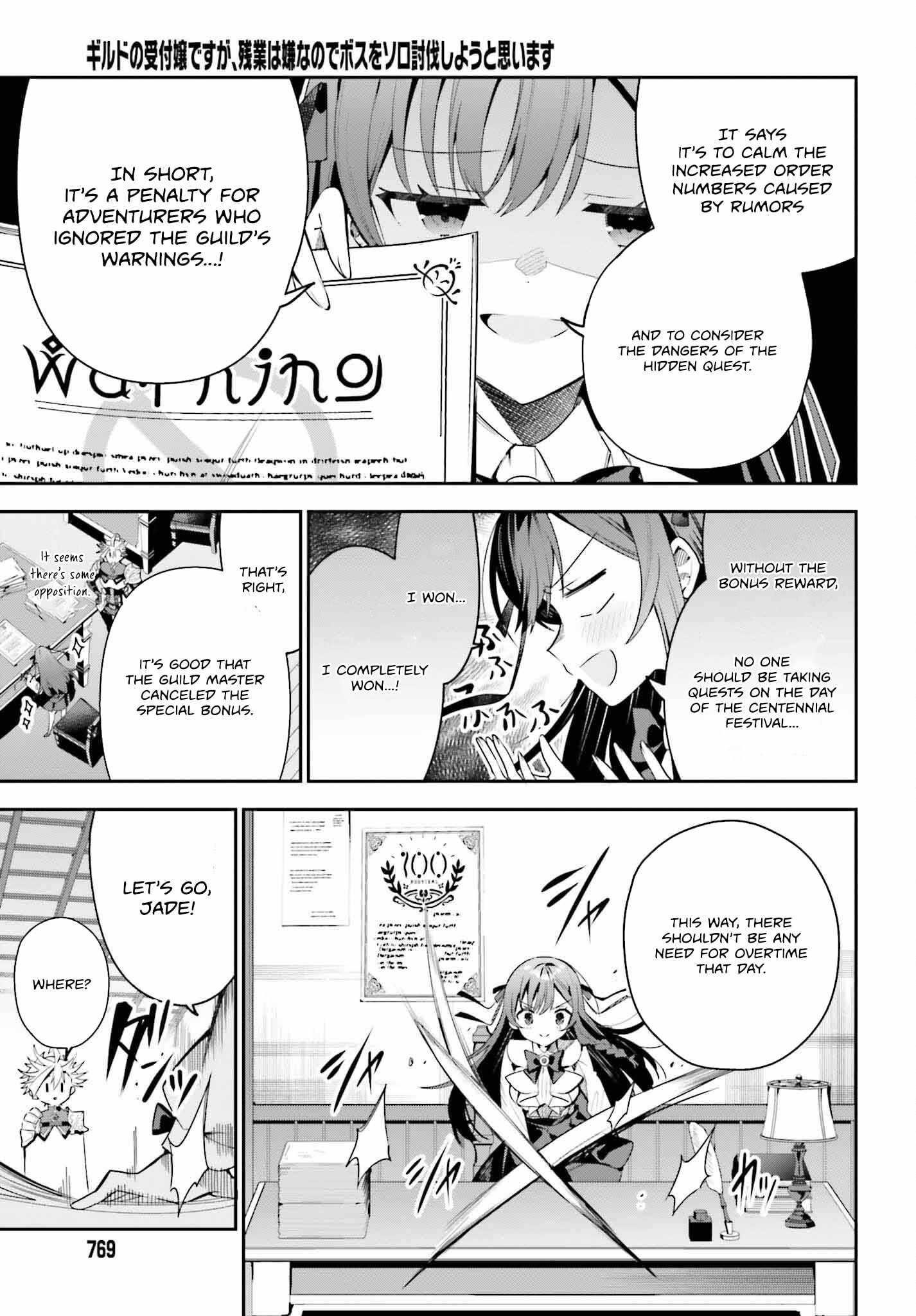 I’m the guild receptionist, but since I don’t want to work overtime, I think I’ll just solo the boss Chapter 31 - Page 3