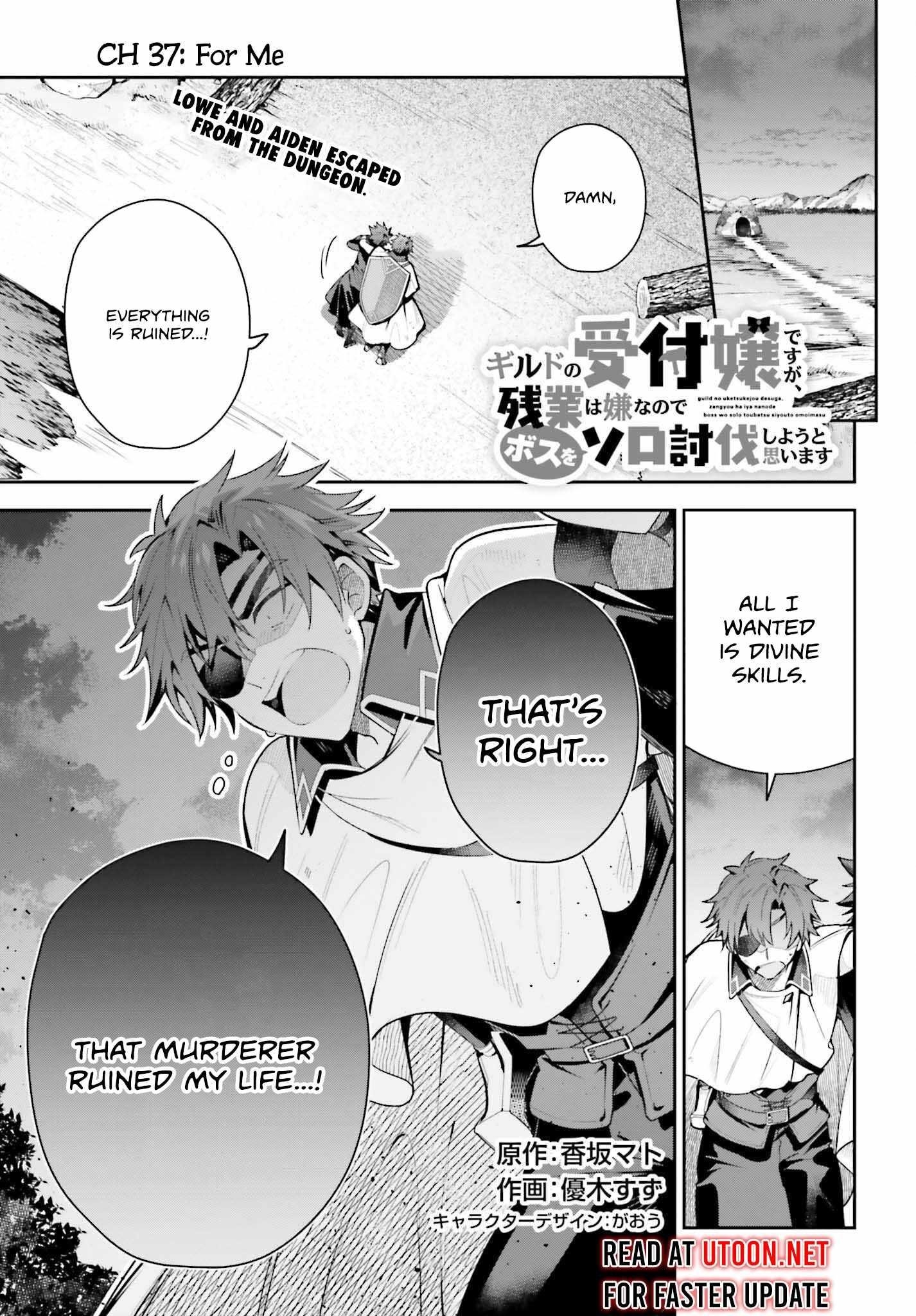 I’m the guild receptionist, but since I don’t want to work overtime, I think I’ll just solo the boss Chapter 37 - Page 1