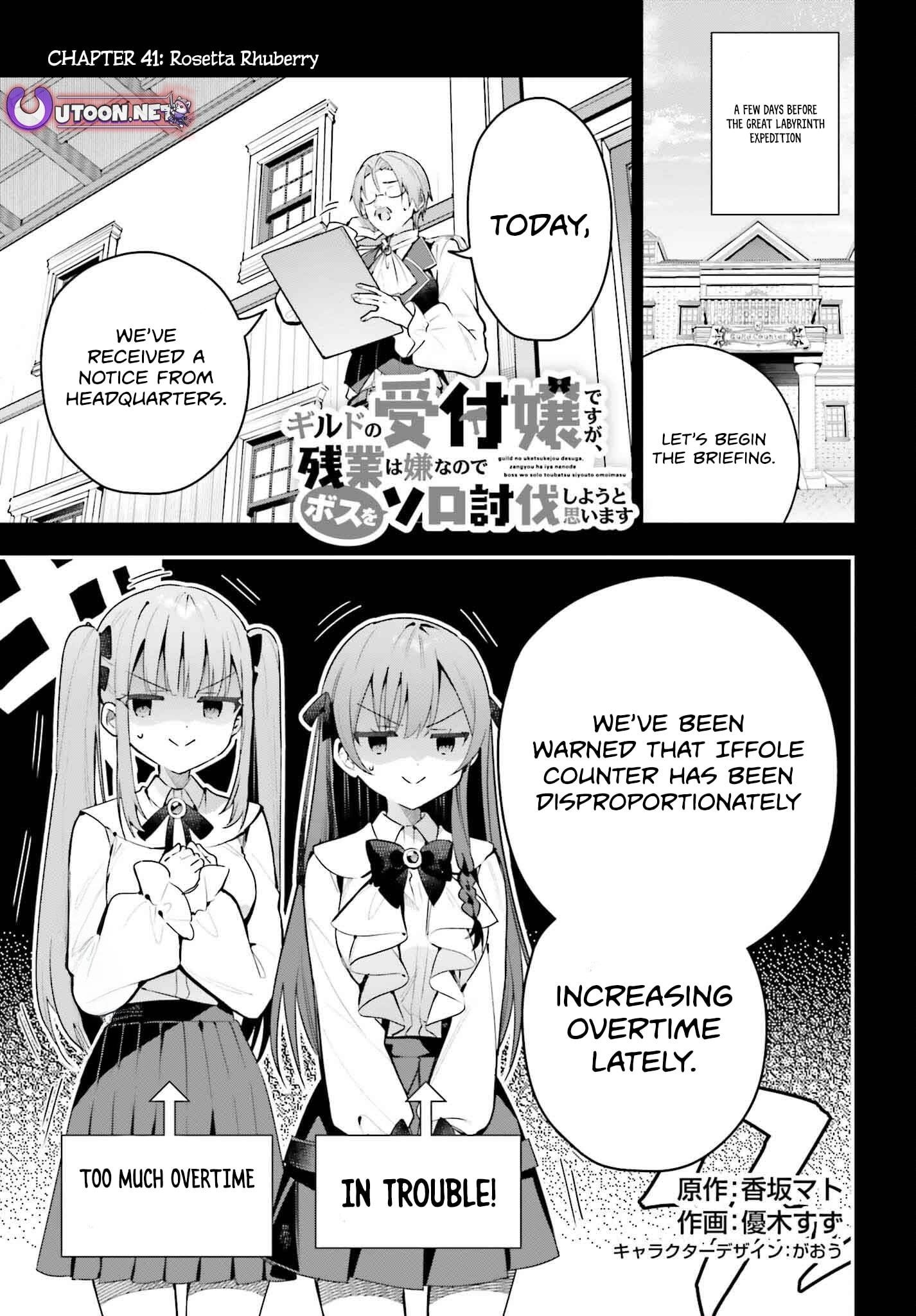 I’m the guild receptionist, but since I don’t want to work overtime, I think I’ll just solo the boss Chapter 41 - Page 2