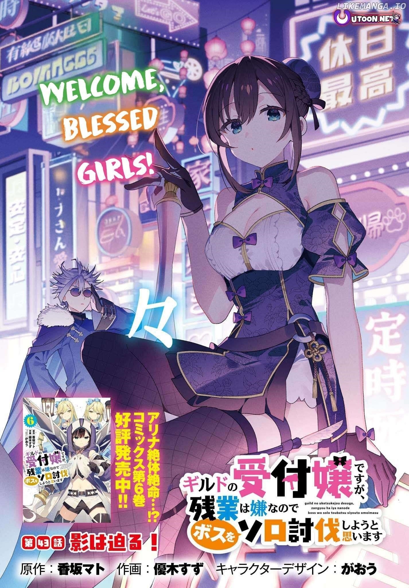 I’m the guild receptionist, but since I don’t want to work overtime, I think I’ll just solo the boss Chapter 43 - Page 1