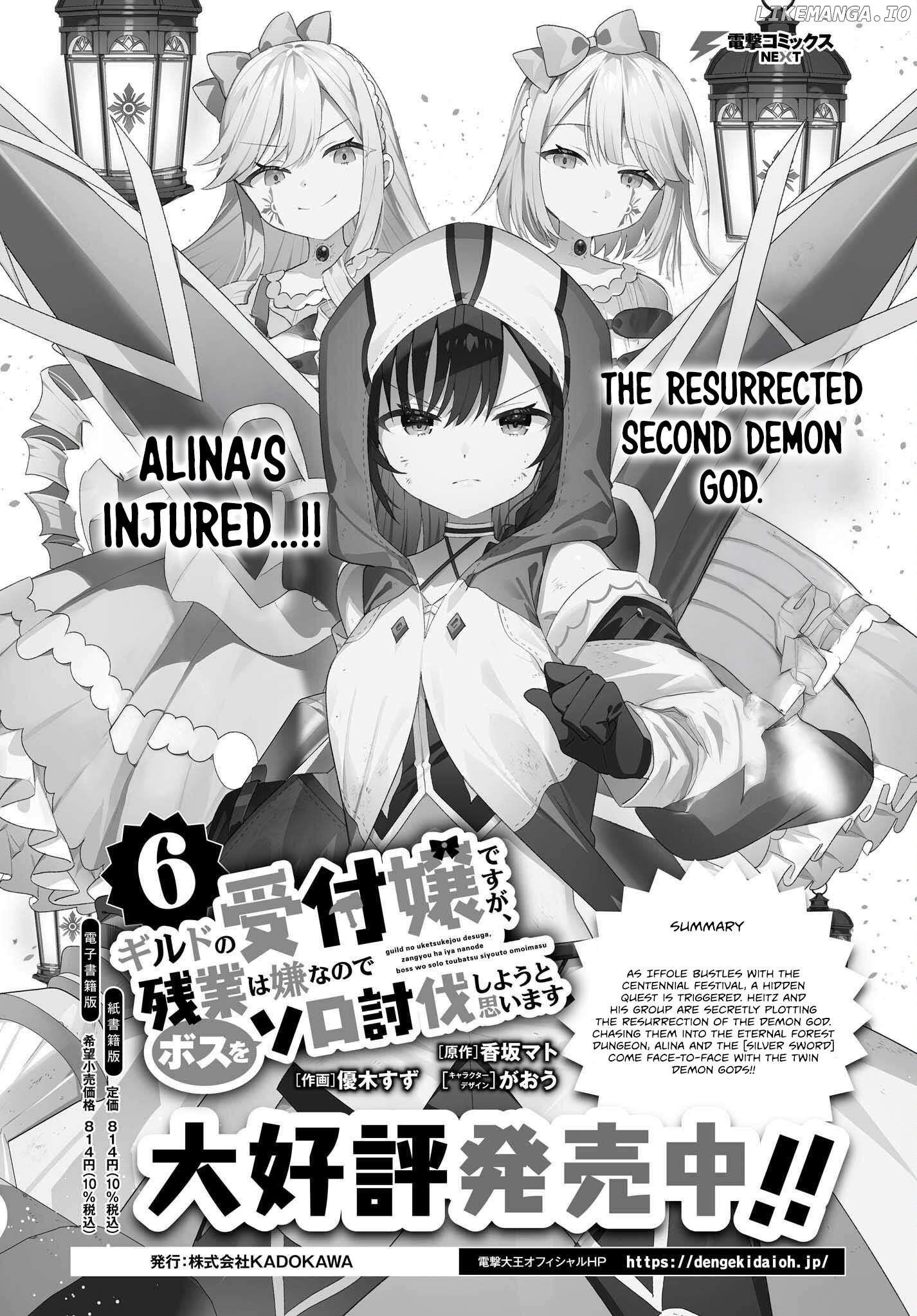 I’m the guild receptionist, but since I don’t want to work overtime, I think I’ll just solo the boss Chapter 43 - Page 2