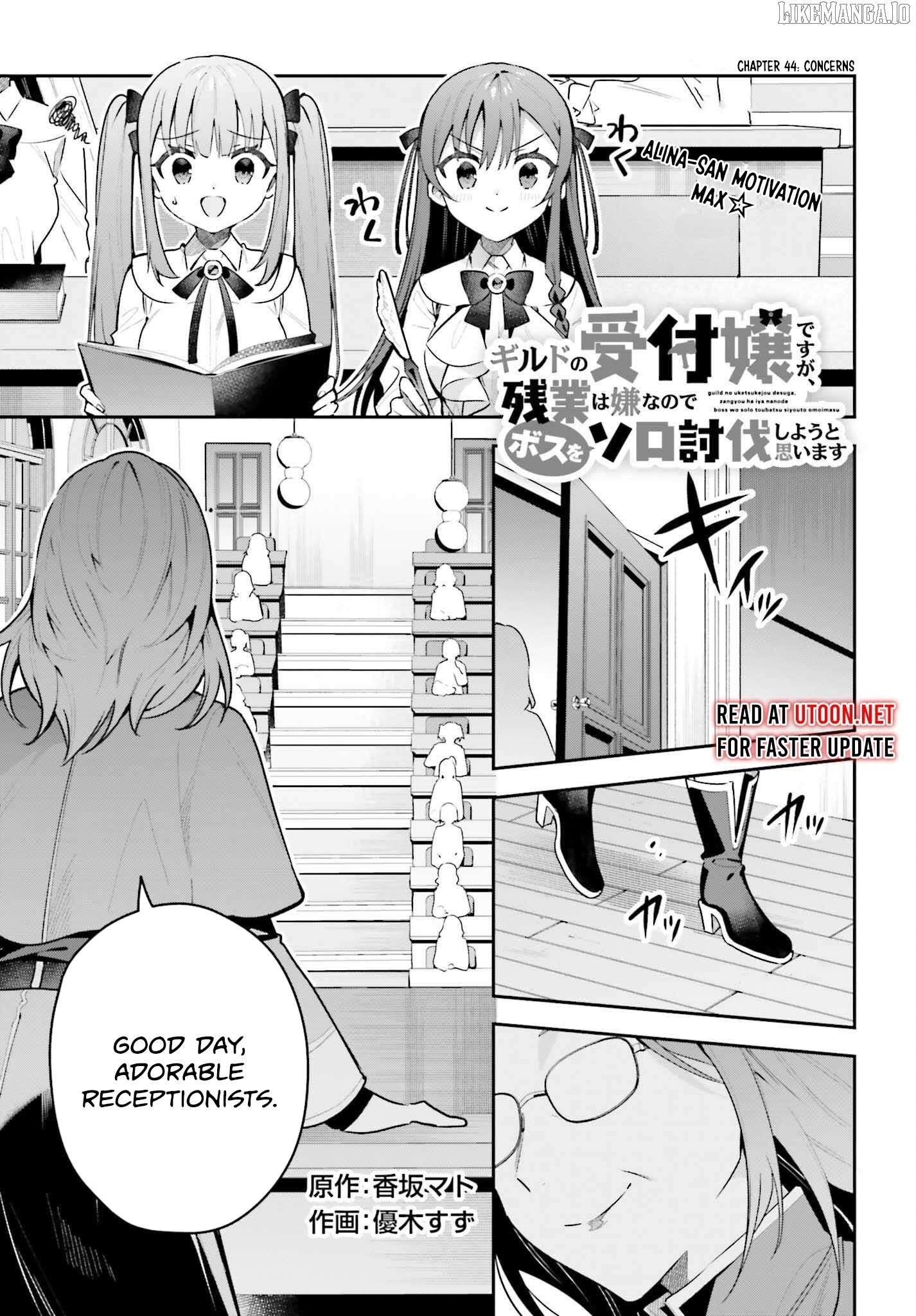 I’m the guild receptionist, but since I don’t want to work overtime, I think I’ll just solo the boss Chapter 44 - Page 1