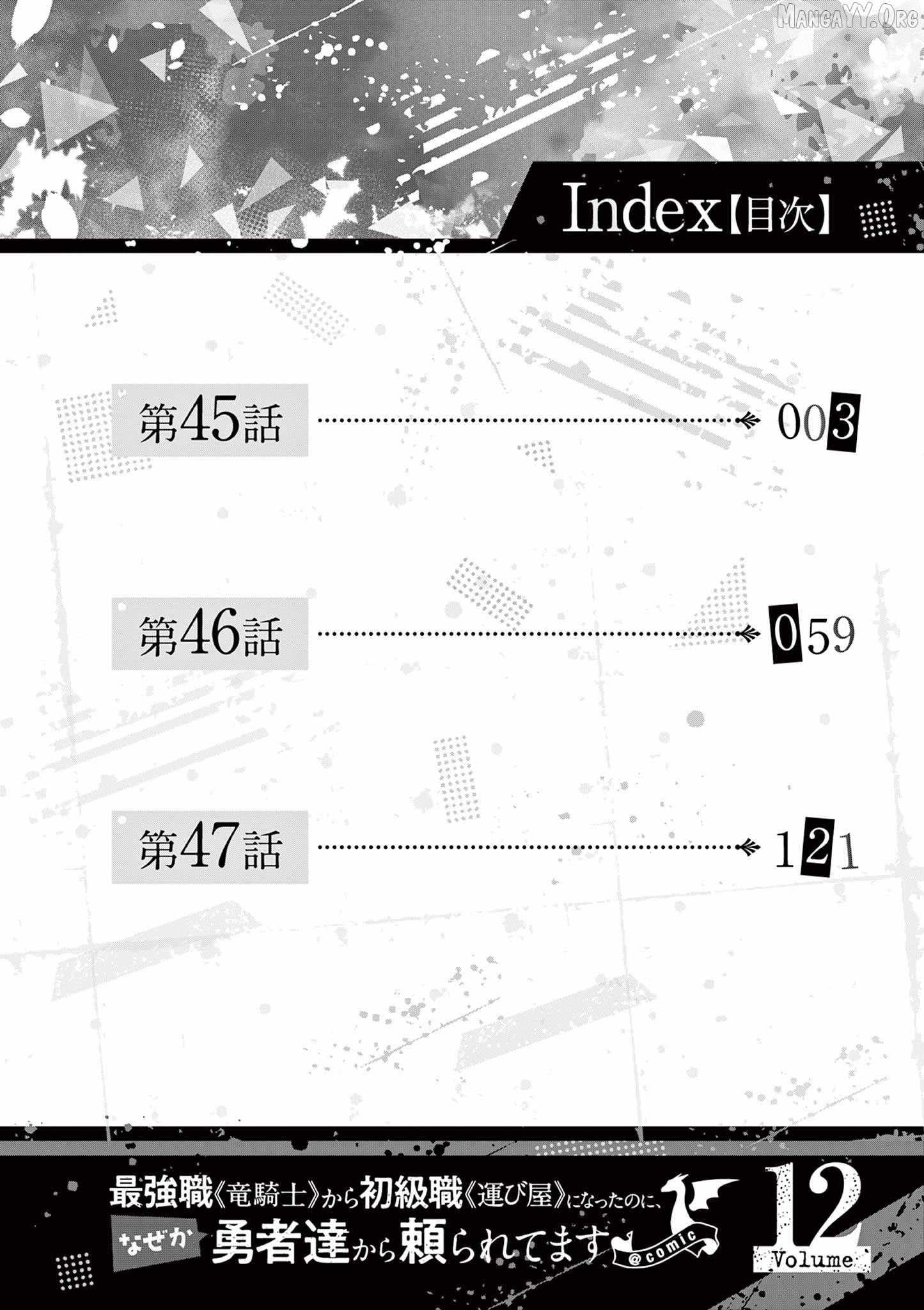 From The Strongest Job Of Dragon Knight, To The Beginner Job Carrier, Somehow, I Am Dependent On The Heroes Chapter 45 - Page 3