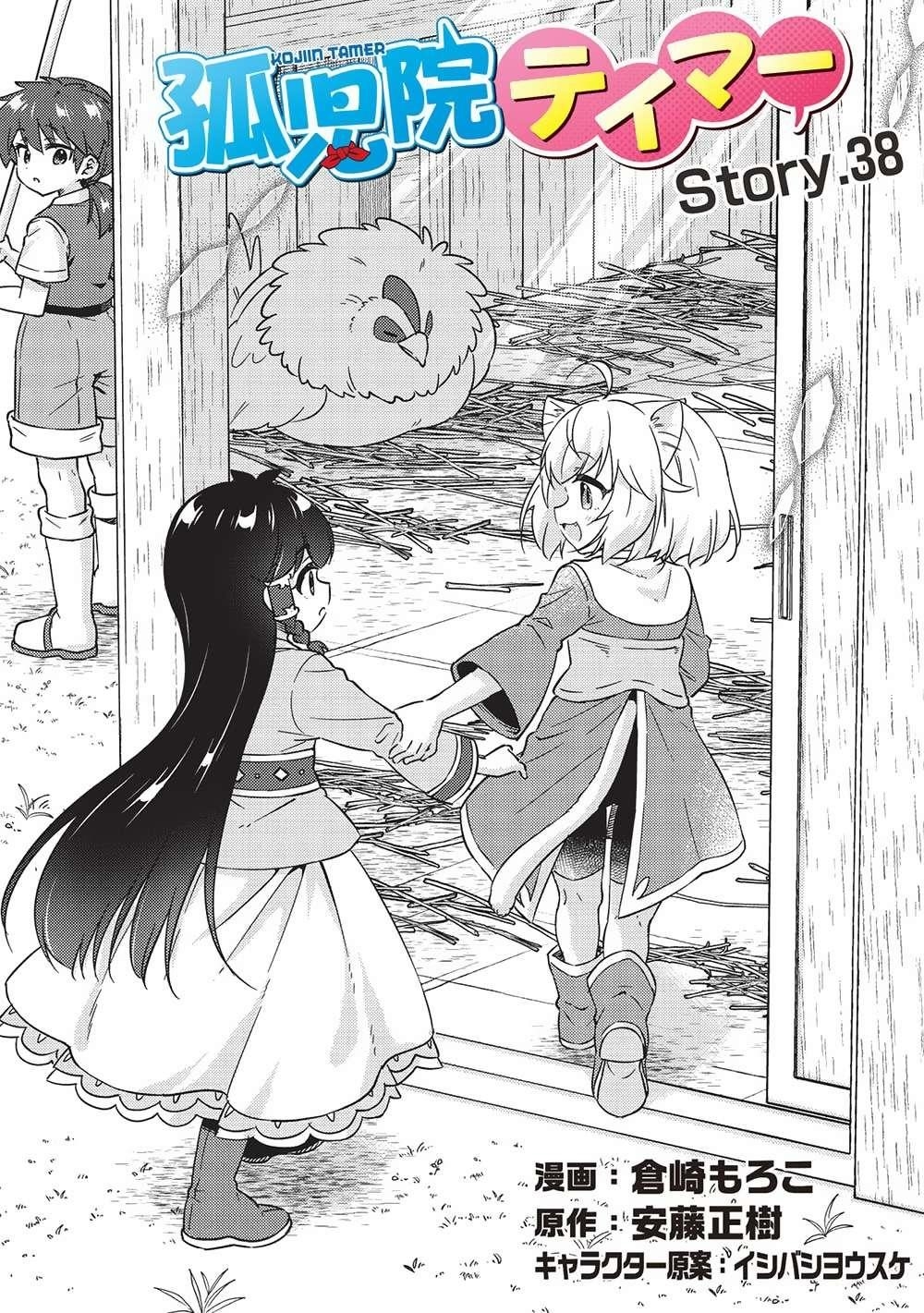 Kojiin Tamer Chapter 38 - Page 1