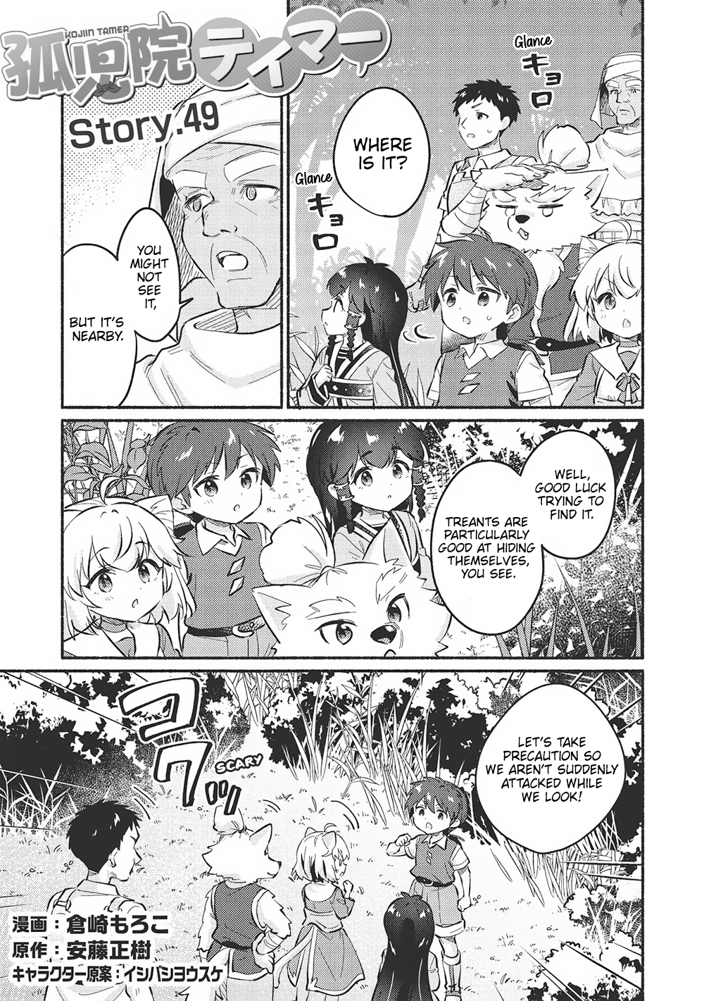 Kojiin Tamer Chapter 49 - Page 1