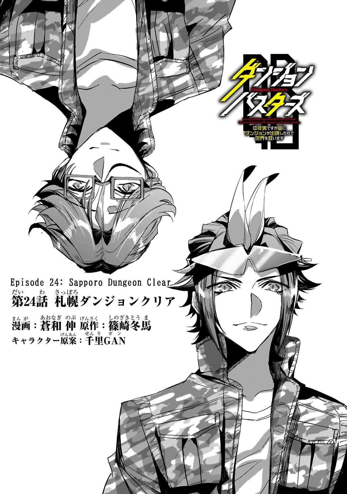 Dungeon Busters : I Am Just Middle-Aged Man, But I Save the World Because of Appeared the Dungeon in My Home Garden Chapter 24 - Page 3