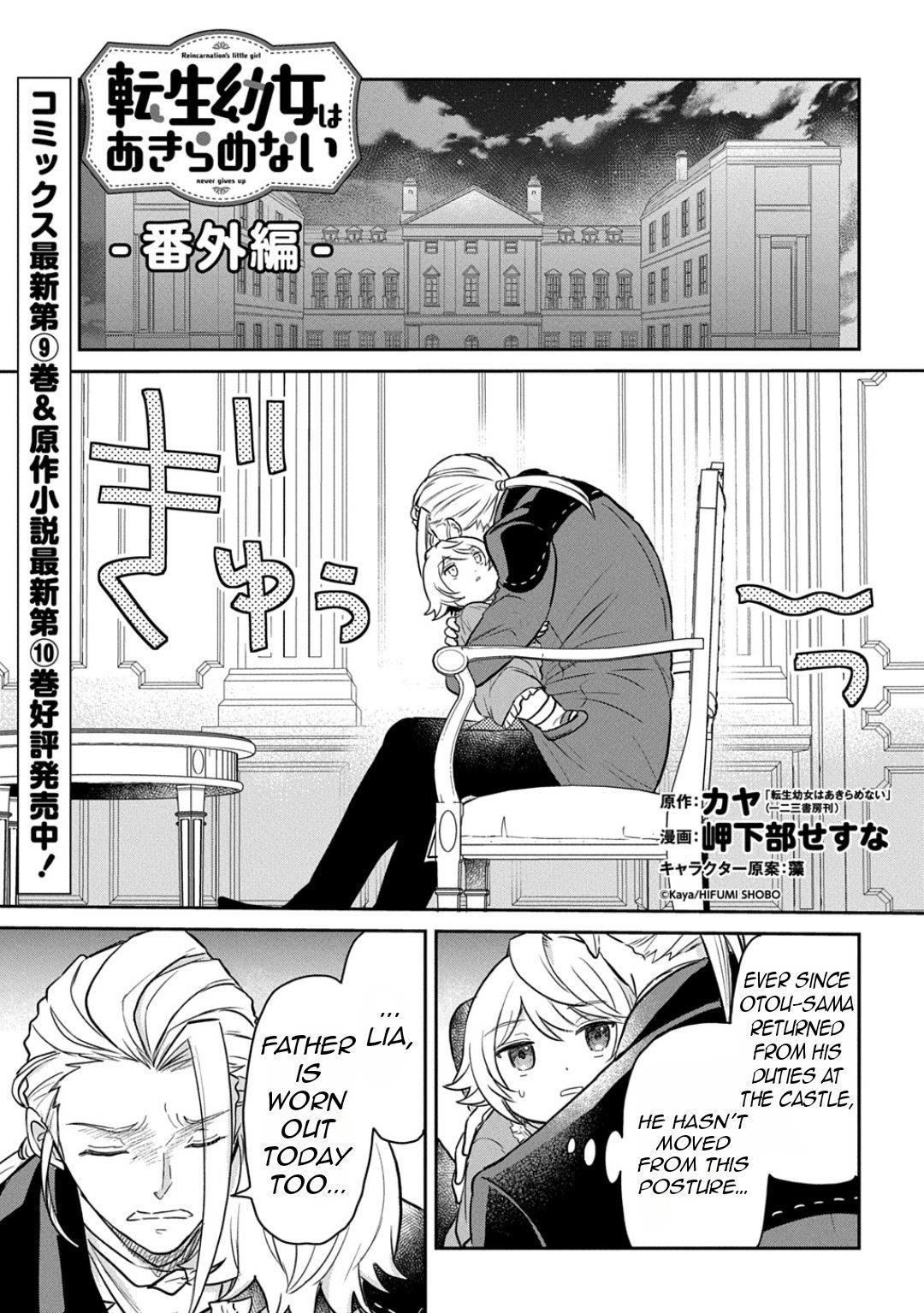 The Reborn Little Girl Won’t Give Up Chapter 54.5 - Page 4