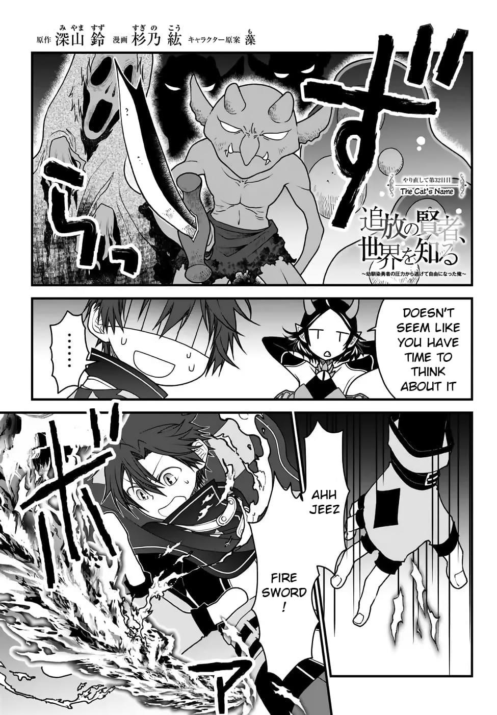 Tsuihou no Kenja, Sekai wo Shiru ~Osanajimi Yuusha no Atsuryoku kara Nigete Jiyuu ni Natta Ore~ Chapter 32 - Page 1