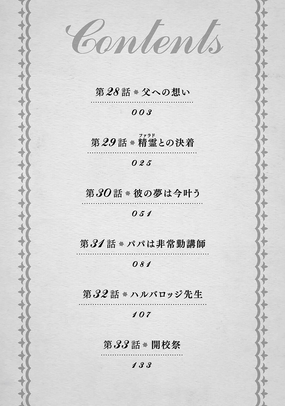 Boku no Kawaii Musume wa Futago no Kenja Chapter 28 - Page 3