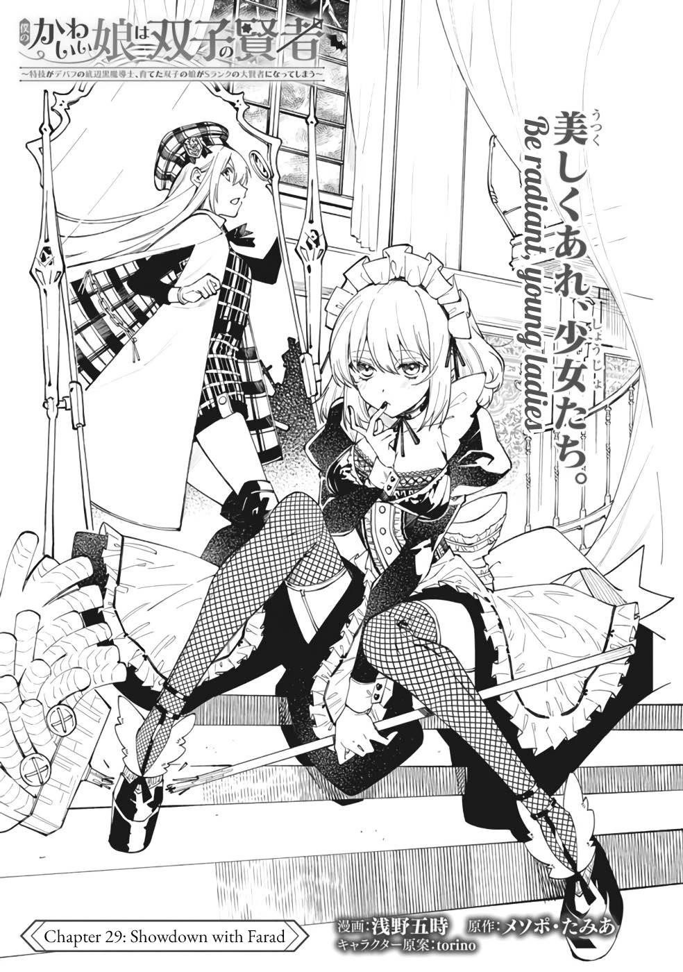 Boku no Kawaii Musume wa Futago no Kenja Chapter 29 - Page 2