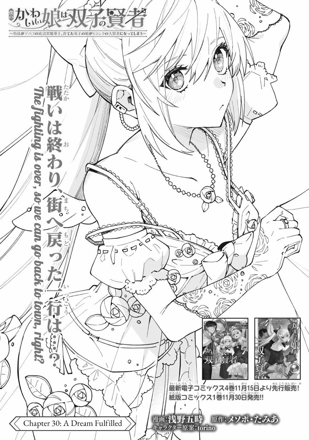 Boku no Kawaii Musume wa Futago no Kenja Chapter 30 - Page 4