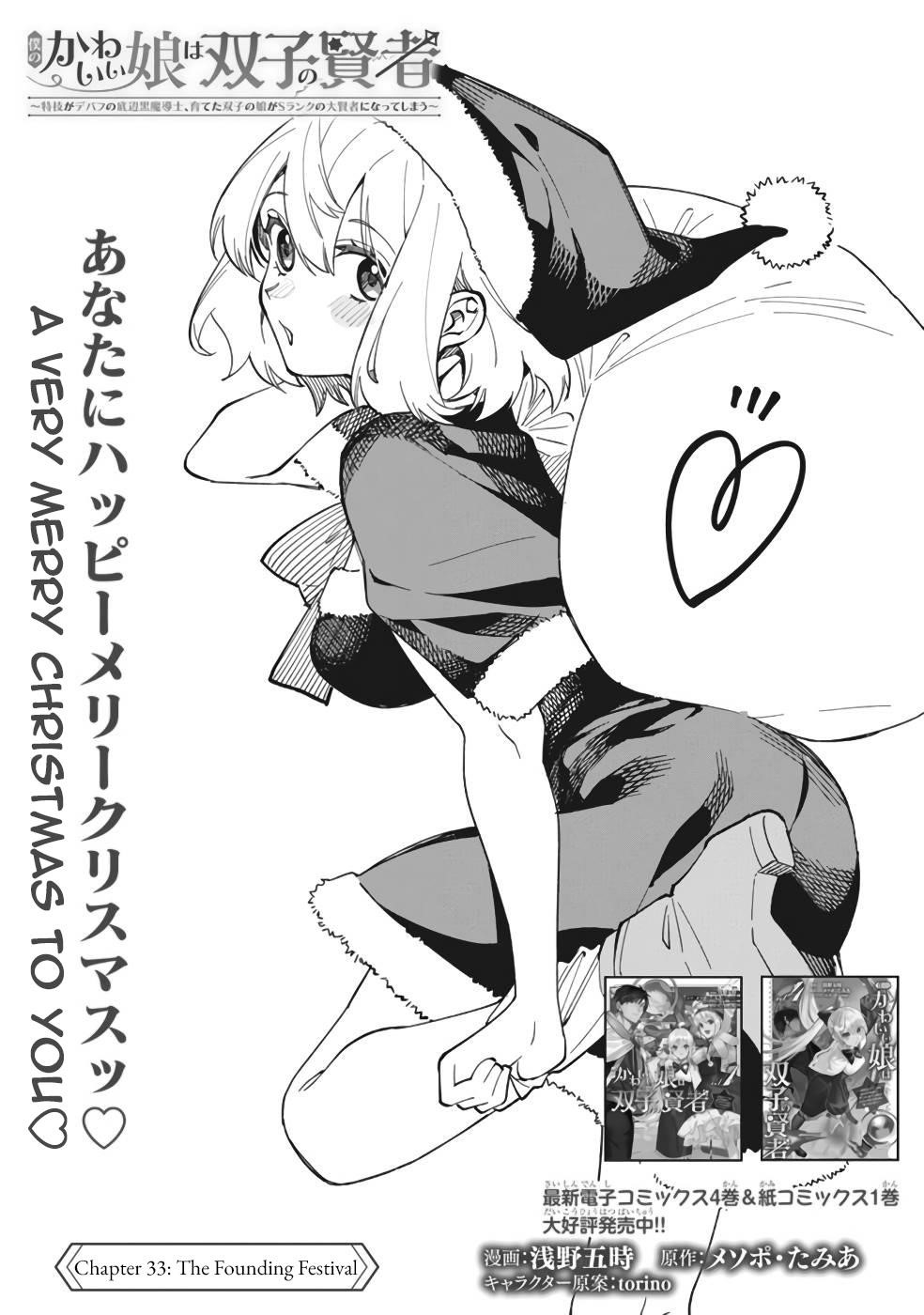 Boku no Kawaii Musume wa Futago no Kenja Chapter 33 - Page 3