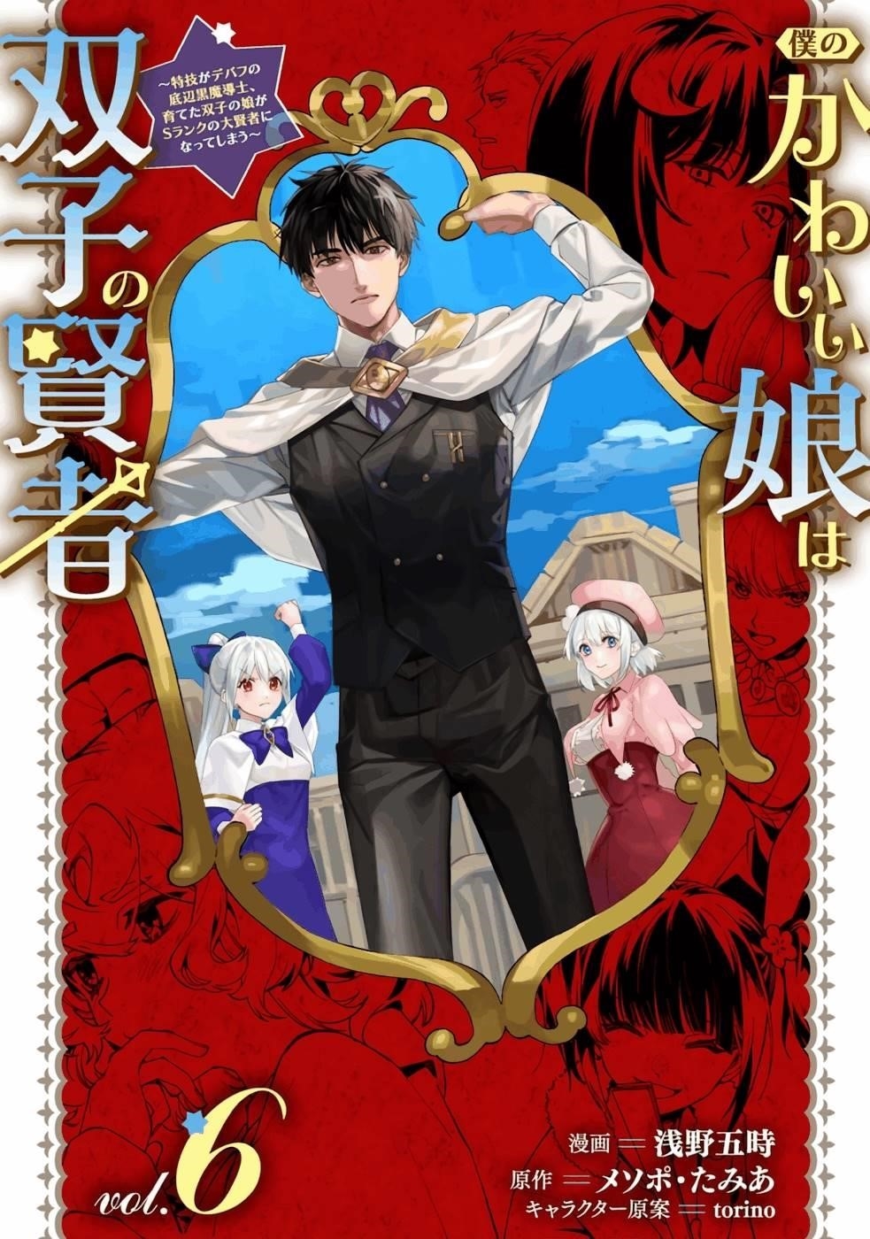 Boku no Kawaii Musume wa Futago no Kenja Chapter 34 - Page 2