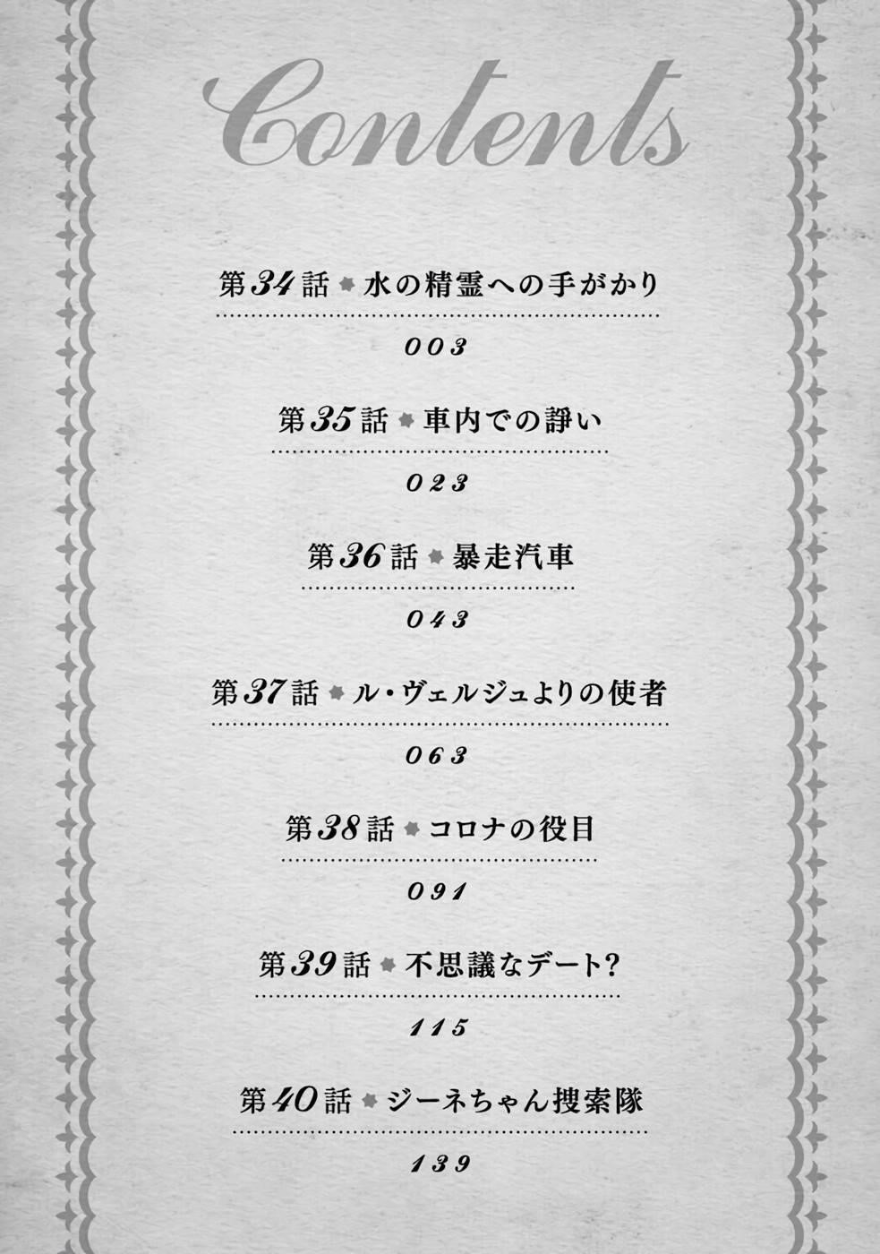 Boku no Kawaii Musume wa Futago no Kenja Chapter 34 - Page 3