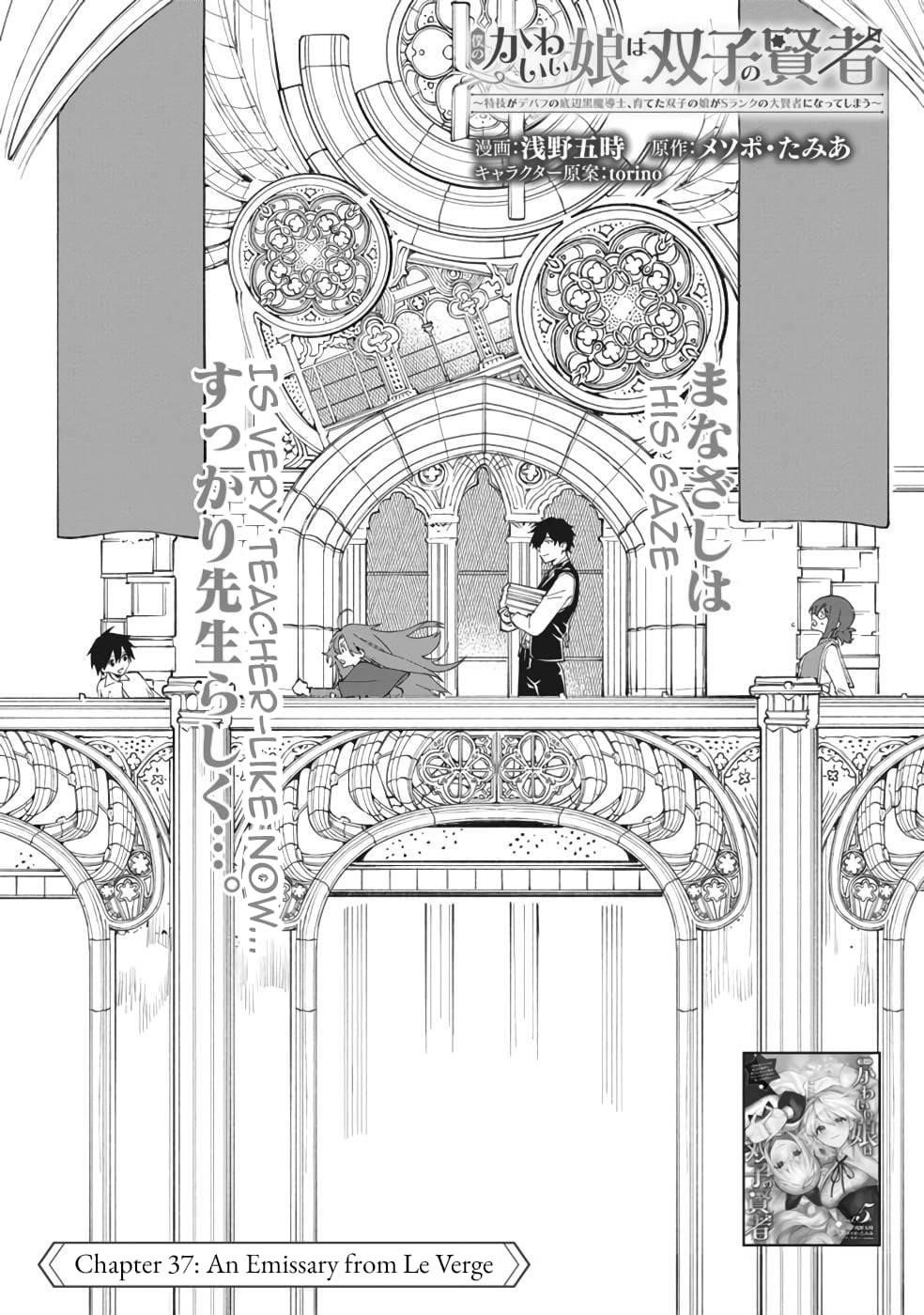 Boku no Kawaii Musume wa Futago no Kenja Chapter 37 - Page 2