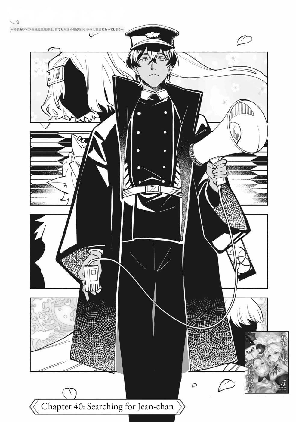 Boku no Kawaii Musume wa Futago no Kenja Chapter 40 - Page 2