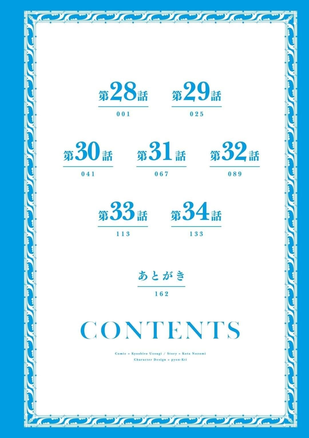 Genius Hero and Maid Sister Chapter 28 - Page 4