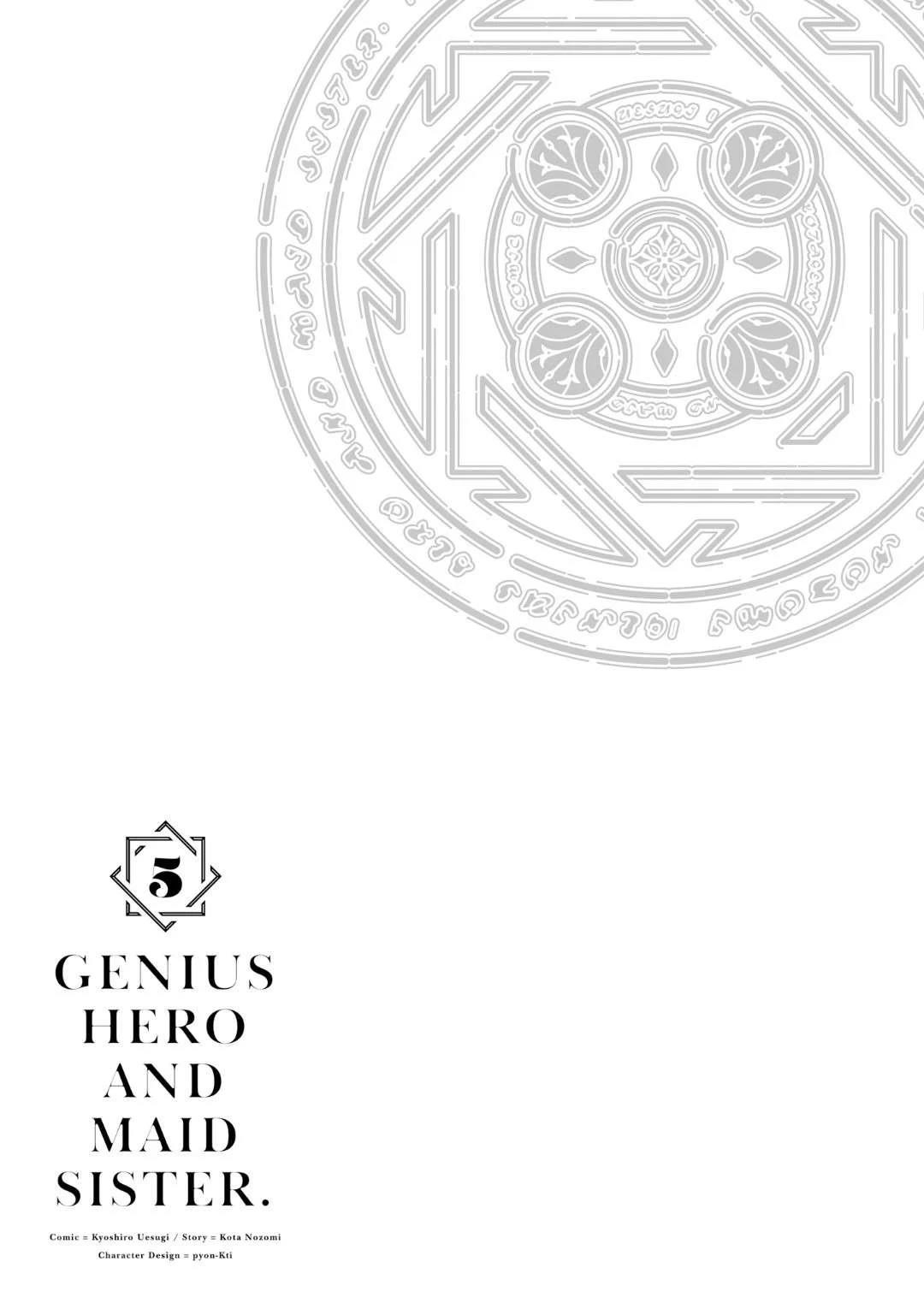 Genius Hero and Maid Sister Chapter 29 - Page 15