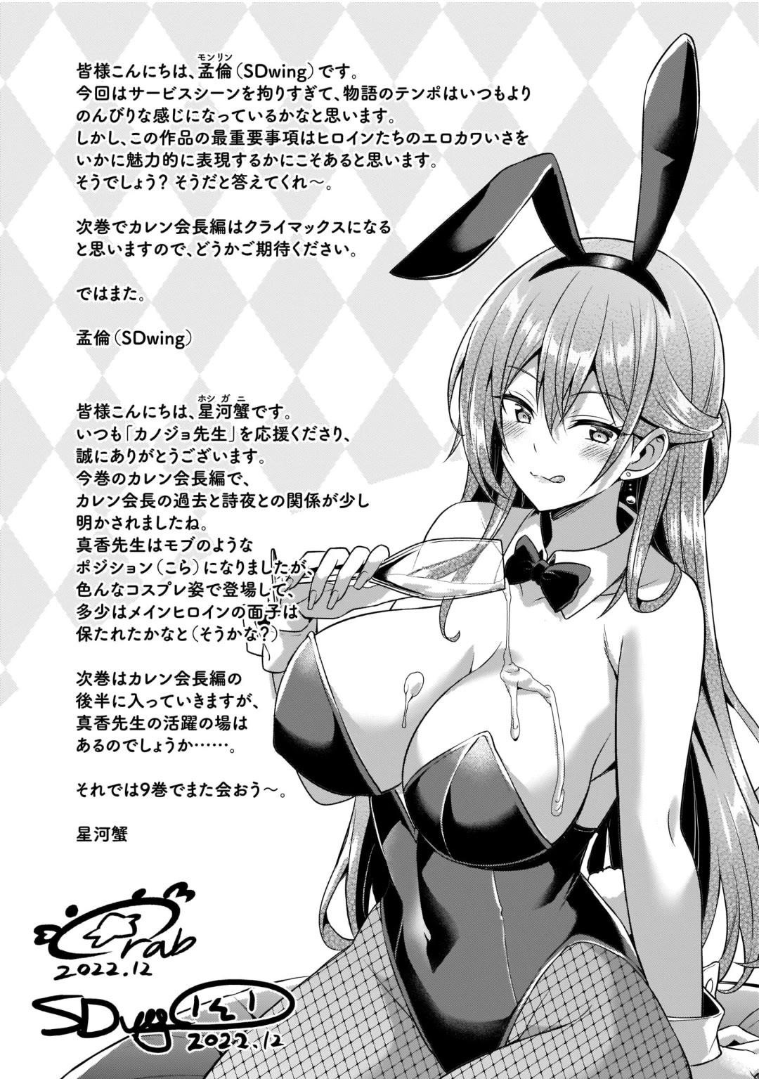 Boku No Kanojo Sensei Chapter 41.5 - Page 5