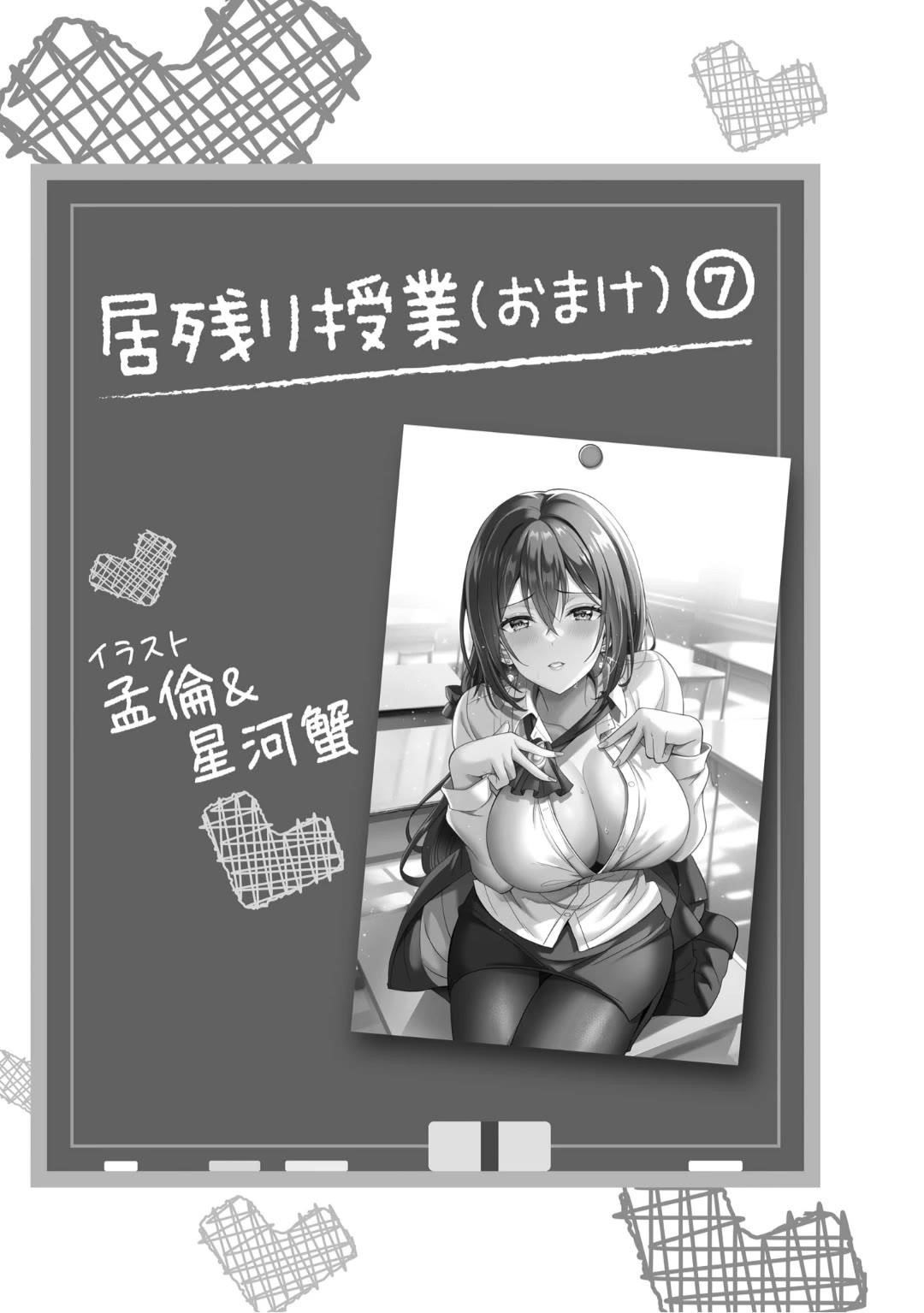 Boku No Kanojo Sensei Chapter 46.5 - Page 1