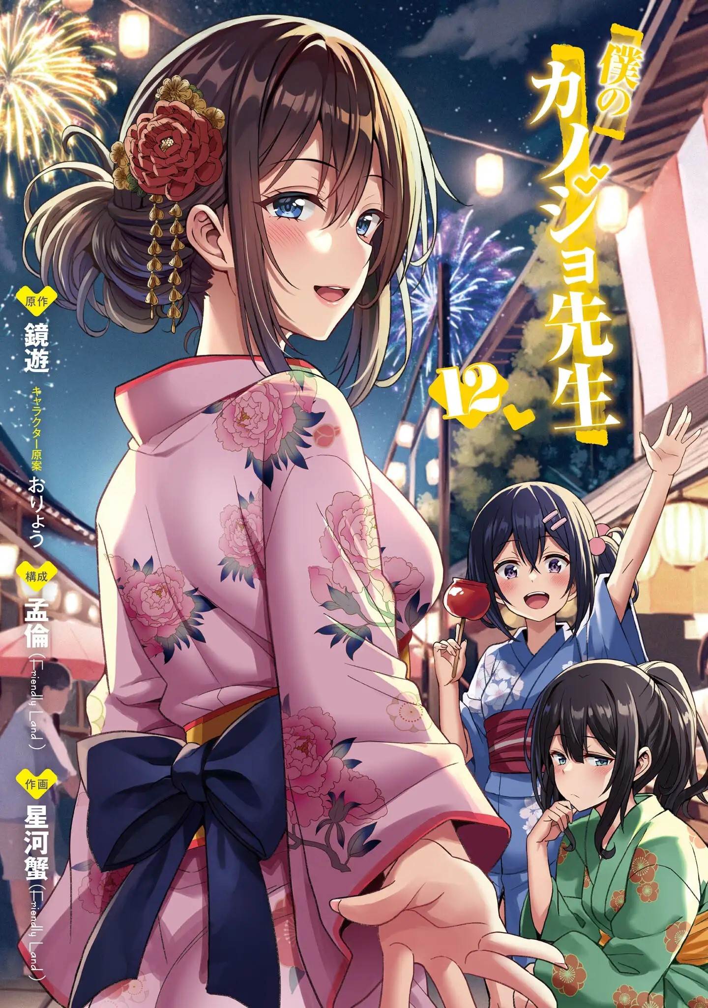 Boku No Kanojo Sensei Chapter 57 - Page 2