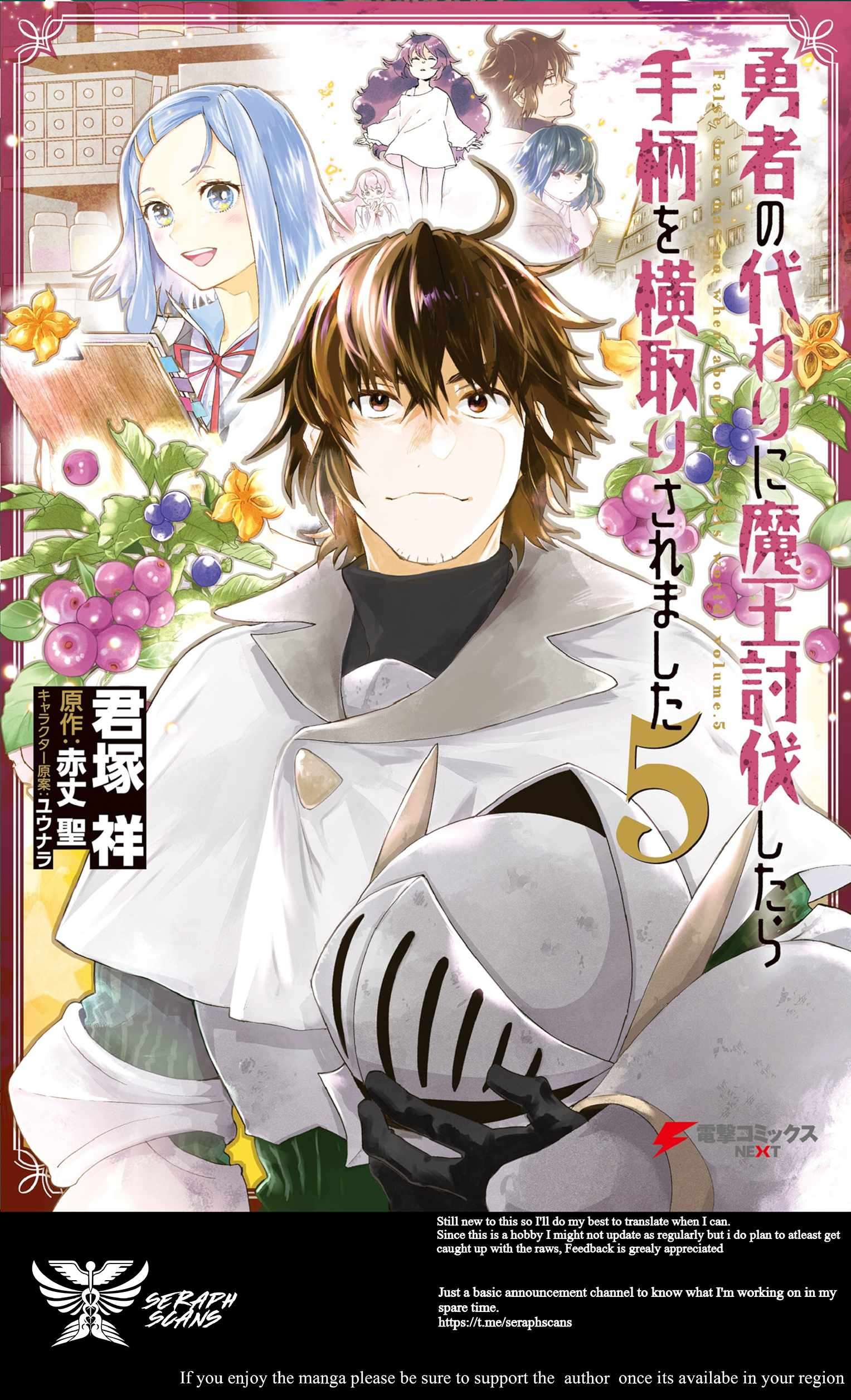 False Hero Has No Whereabouts In This World Chapter 17 - Page 1