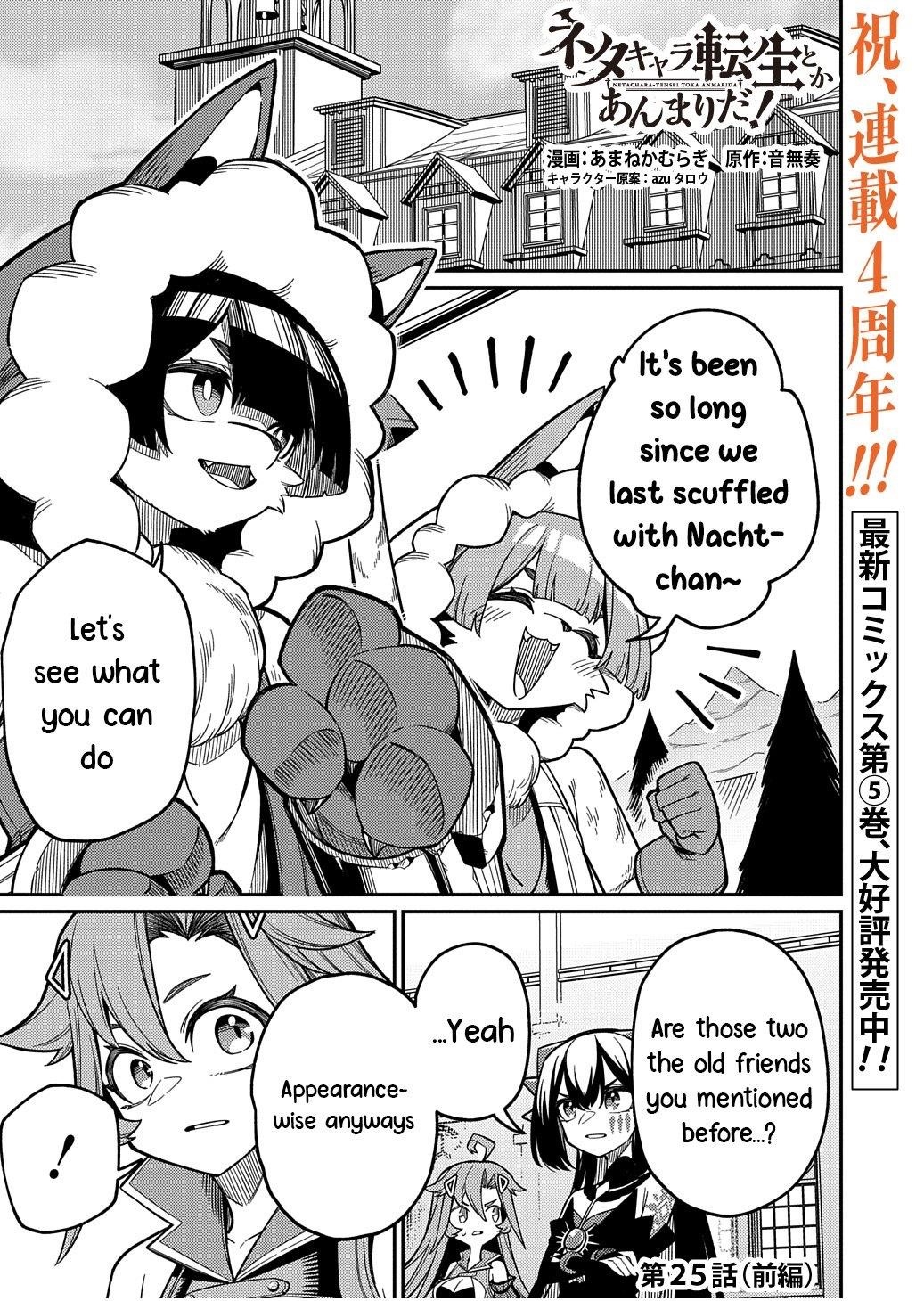 Neta Chara Tensei Toka Anmarida! Chapter 25.1 - Page 1