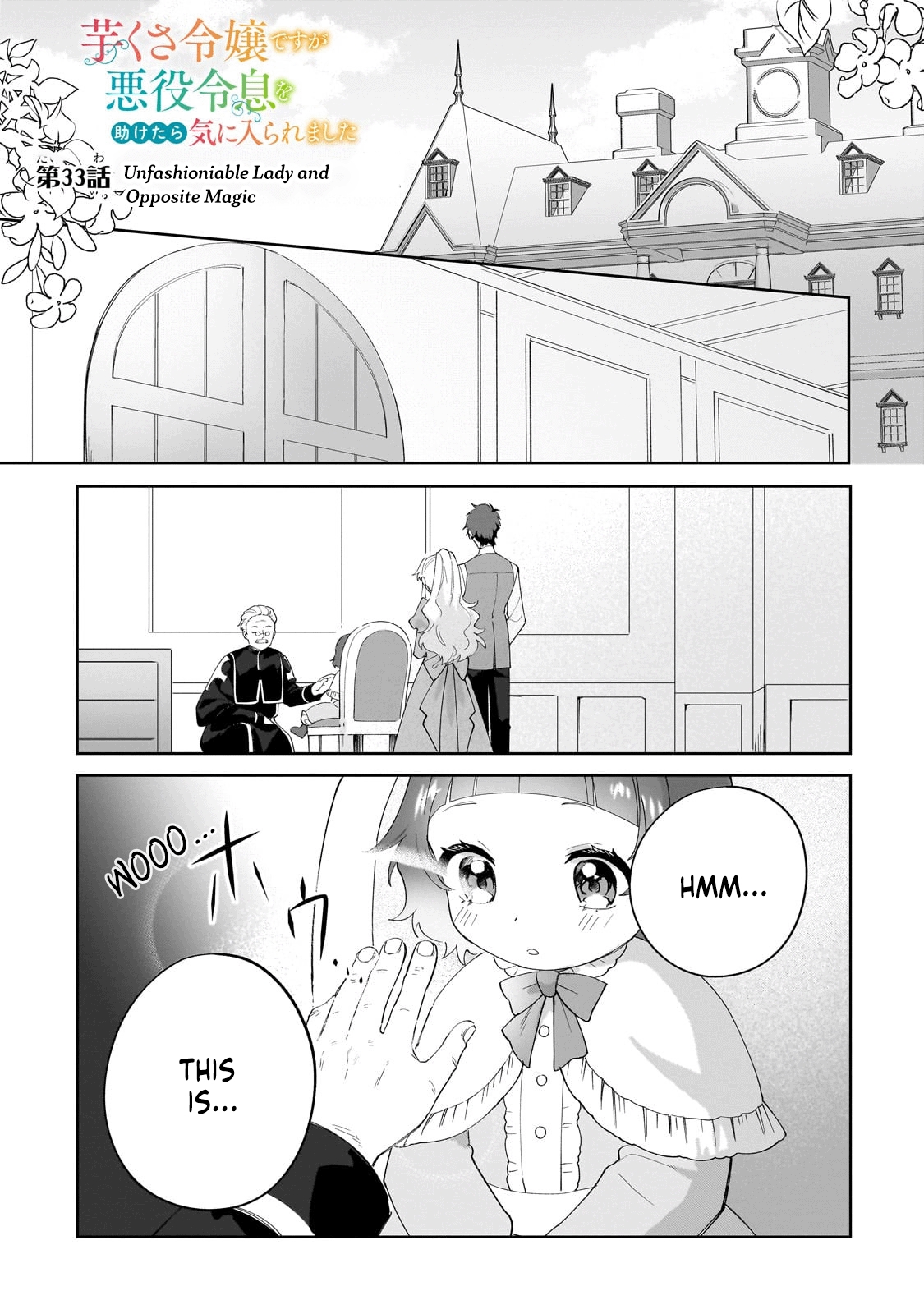 I’m an Uncouth Lady, but I Helped the Villainous Young Lord but He Ended up Liking Me Chapter 33 - Page 1