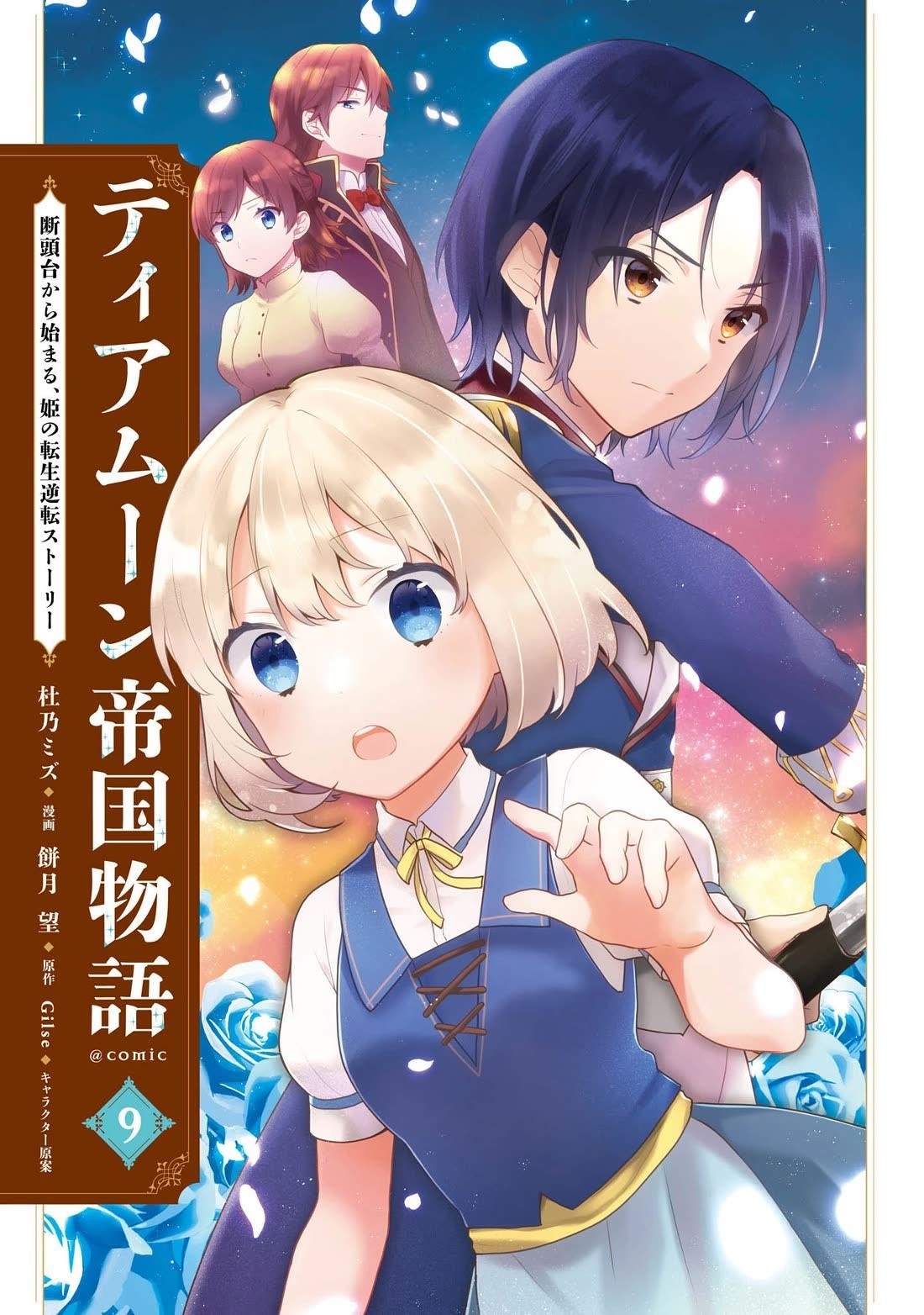 Tearmoon Empire Story Chapter 42.5 - Page 2