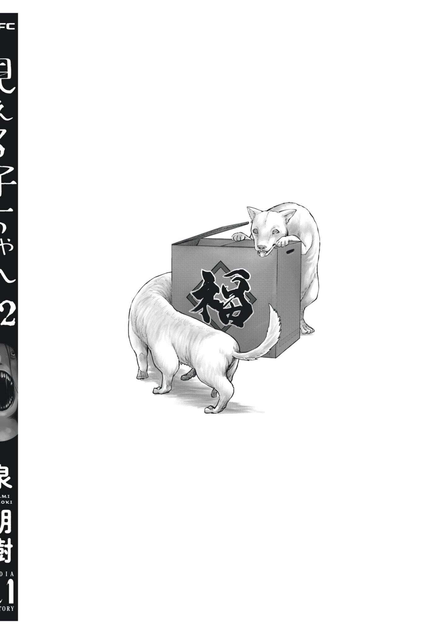 The Girl Who Sees “Them” Chapter 64.5 - Page 16