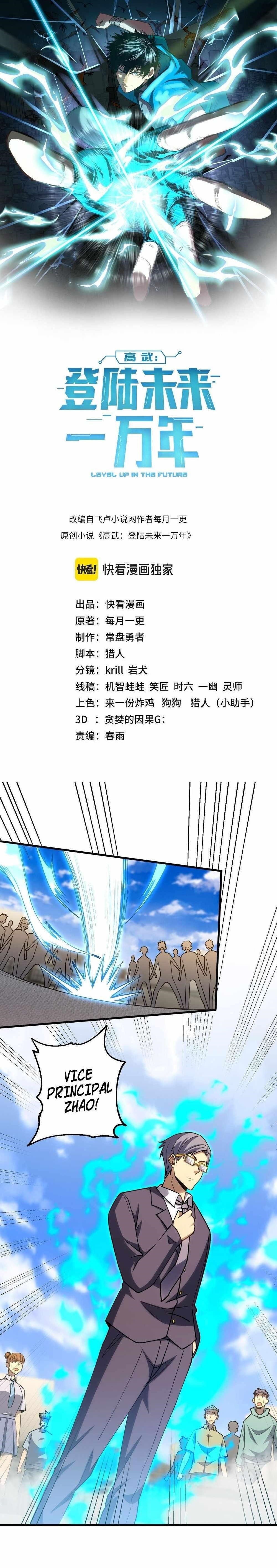 Logging 10,000 Years into the Future Chapter 85 - Page 1