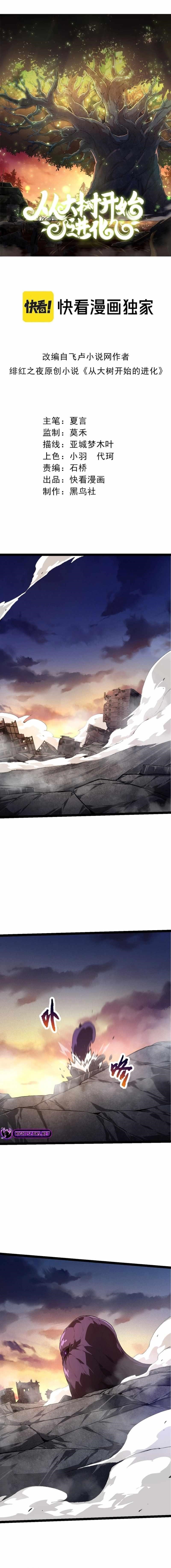 Evolution Begins With a Big Tree Chapter 134 - Page 1