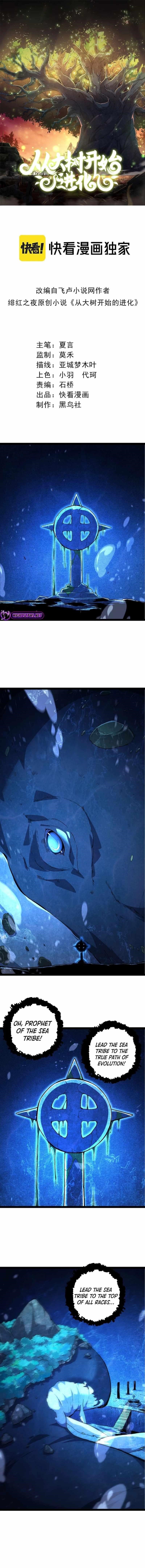 Evolution Begins With a Big Tree Chapter 135 - Page 1