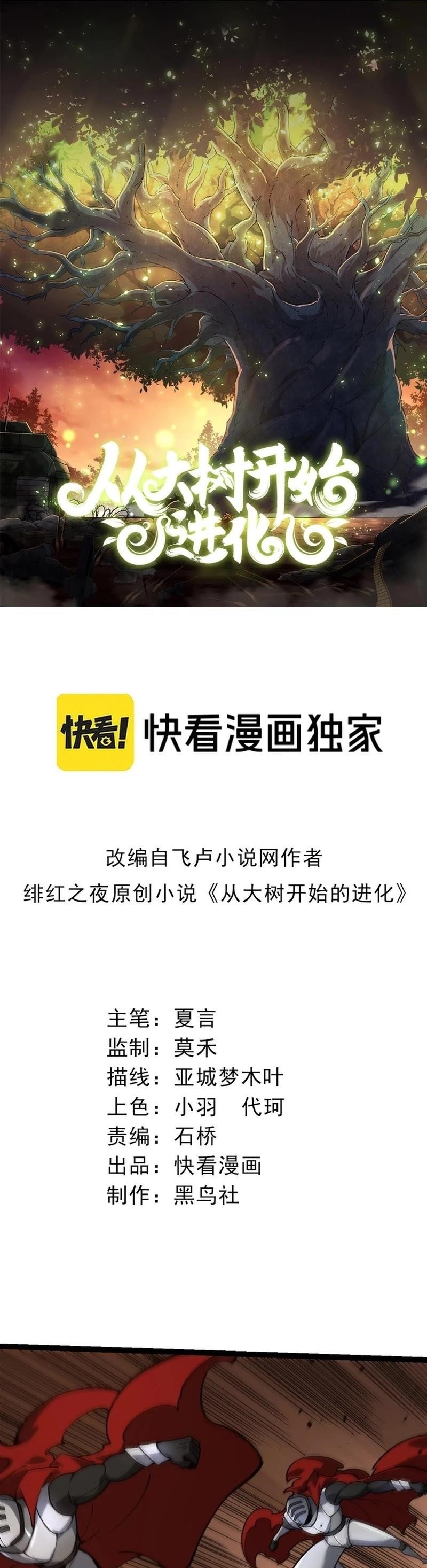 Evolution Begins With a Big Tree Chapter 137 - Page 1