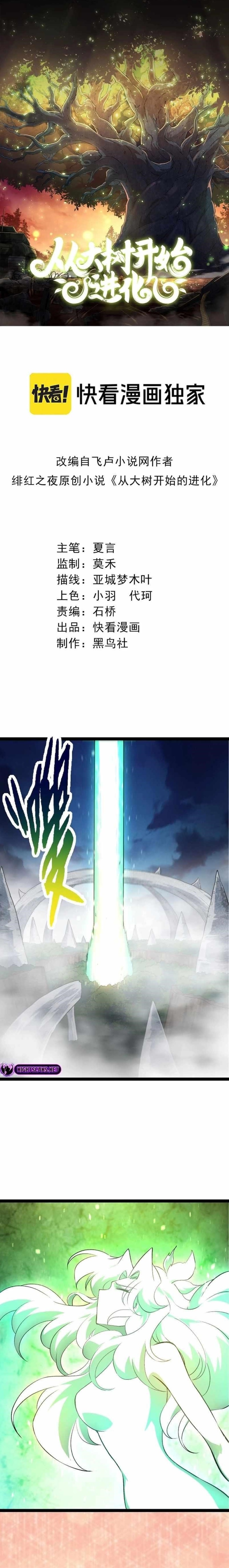 Evolution Begins With a Big Tree Chapter 144 - Page 1