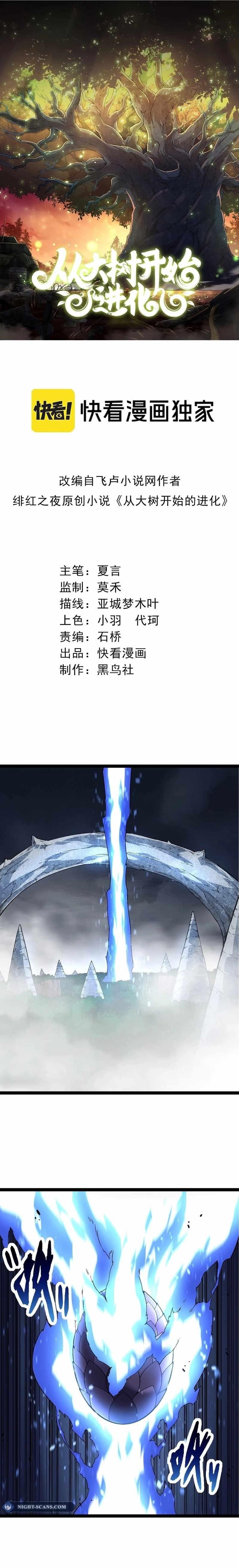 Evolution Begins With a Big Tree Chapter 164 - Page 1