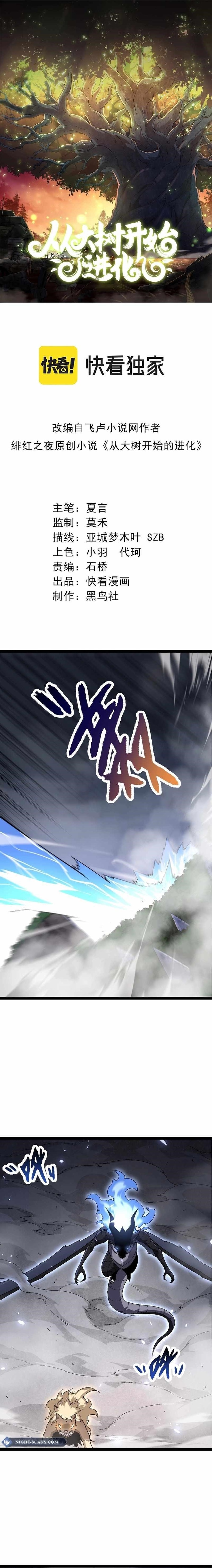 Evolution Begins With a Big Tree Chapter 175 - Page 1