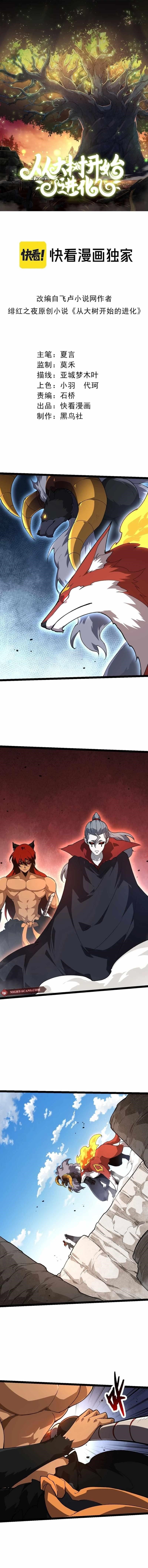 Evolution Begins With a Big Tree Chapter 184 - Page 1