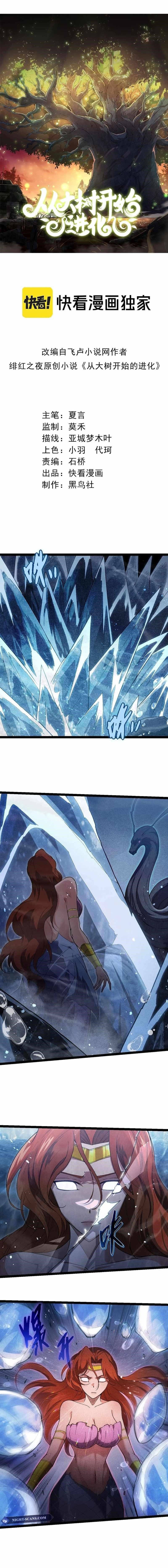 Evolution Begins With a Big Tree Chapter 196 - Page 1