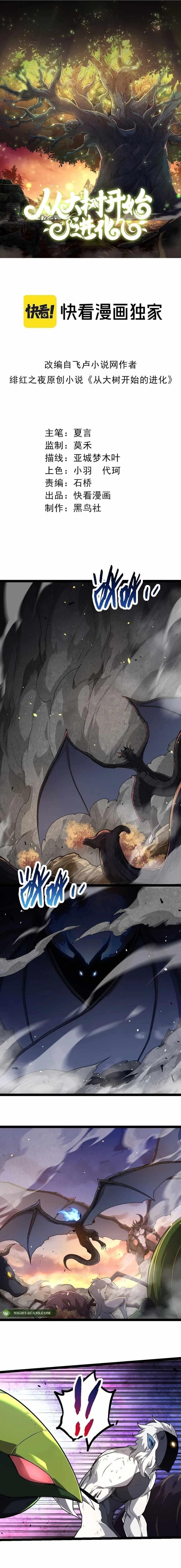 Evolution Begins With a Big Tree Chapter 222 - Page 1