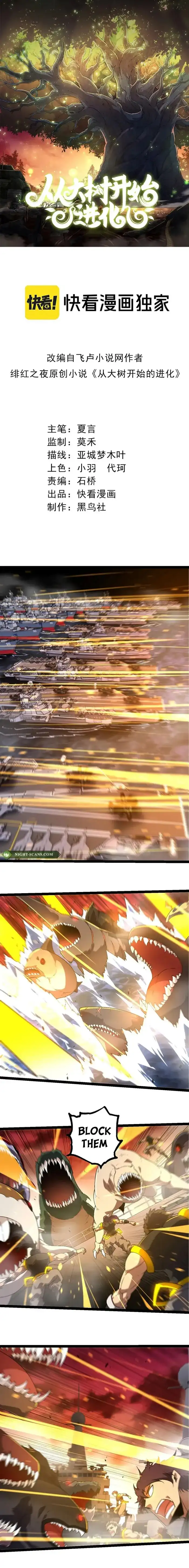 Evolution Begins With a Big Tree Chapter 229 - Page 1