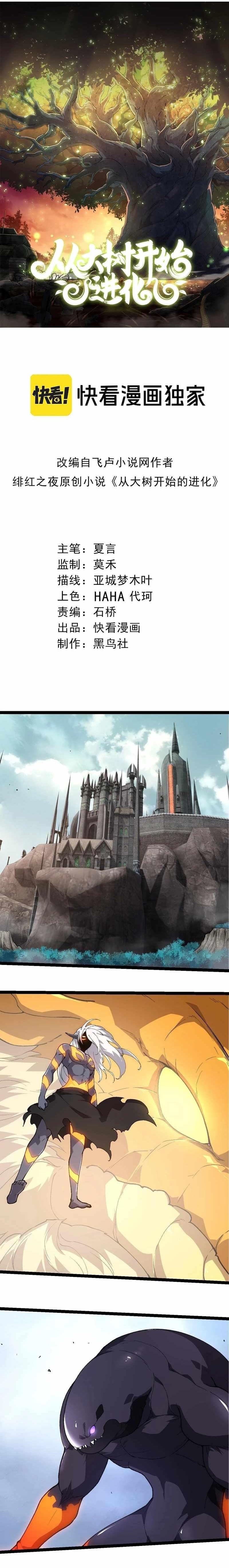 Evolution Begins With a Big Tree Chapter 303 - Page 1