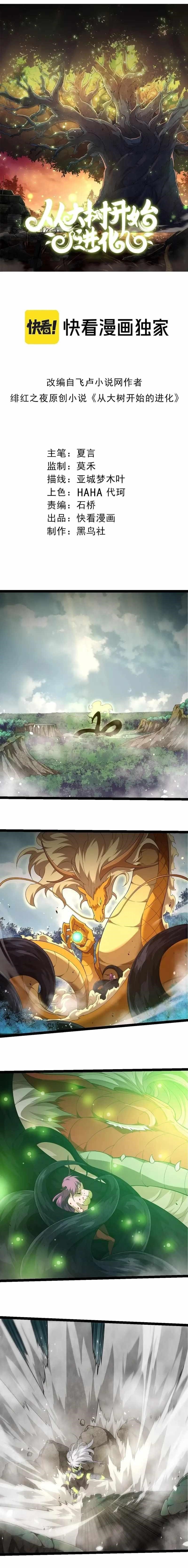 Evolution Begins With a Big Tree Chapter 304 - Page 1