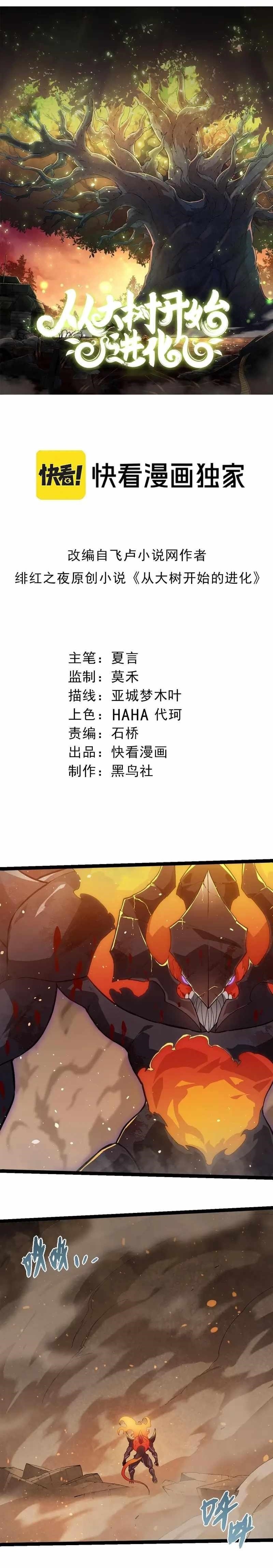 Evolution Begins With a Big Tree Chapter 306 - Page 1